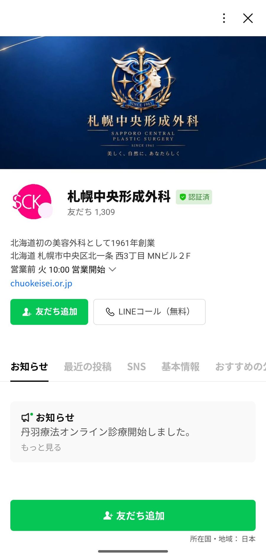 LINE 友だち追加