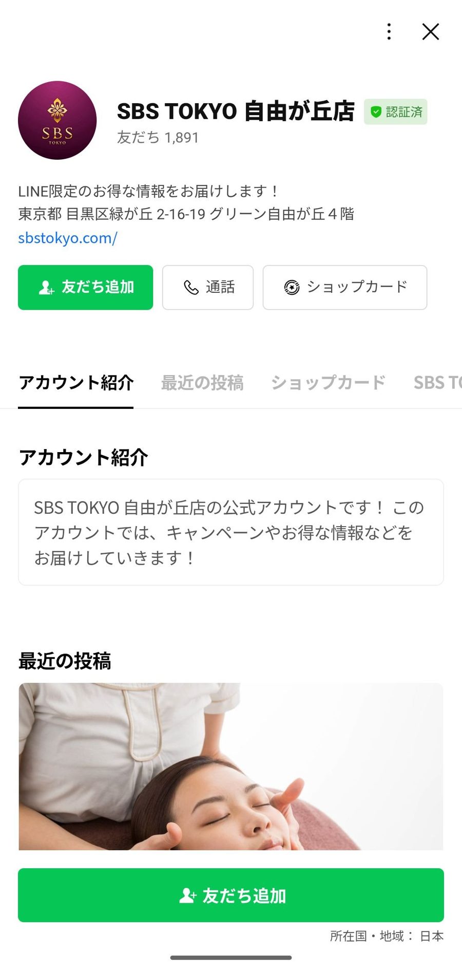 LINE 友だち追加