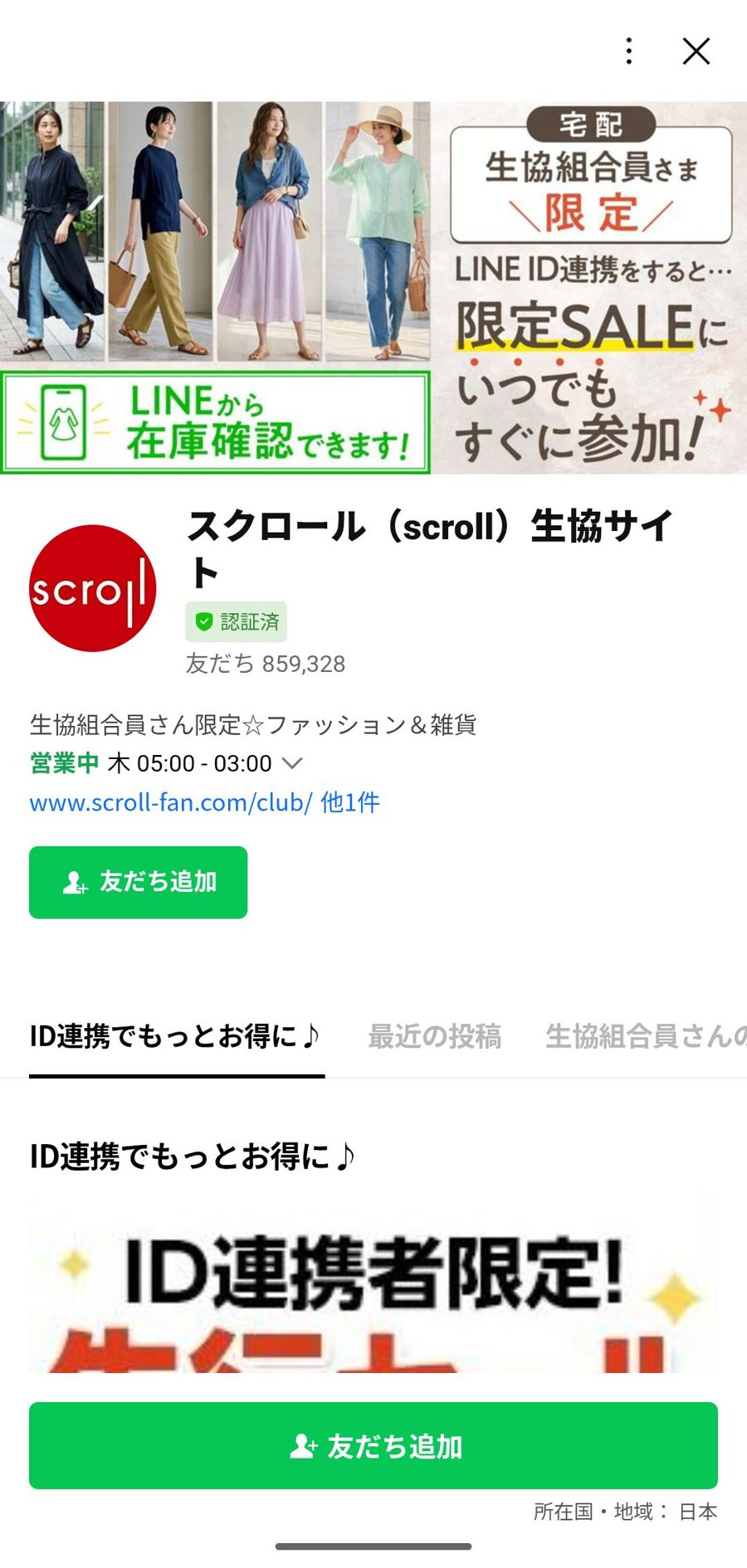 LINE 友だち追加