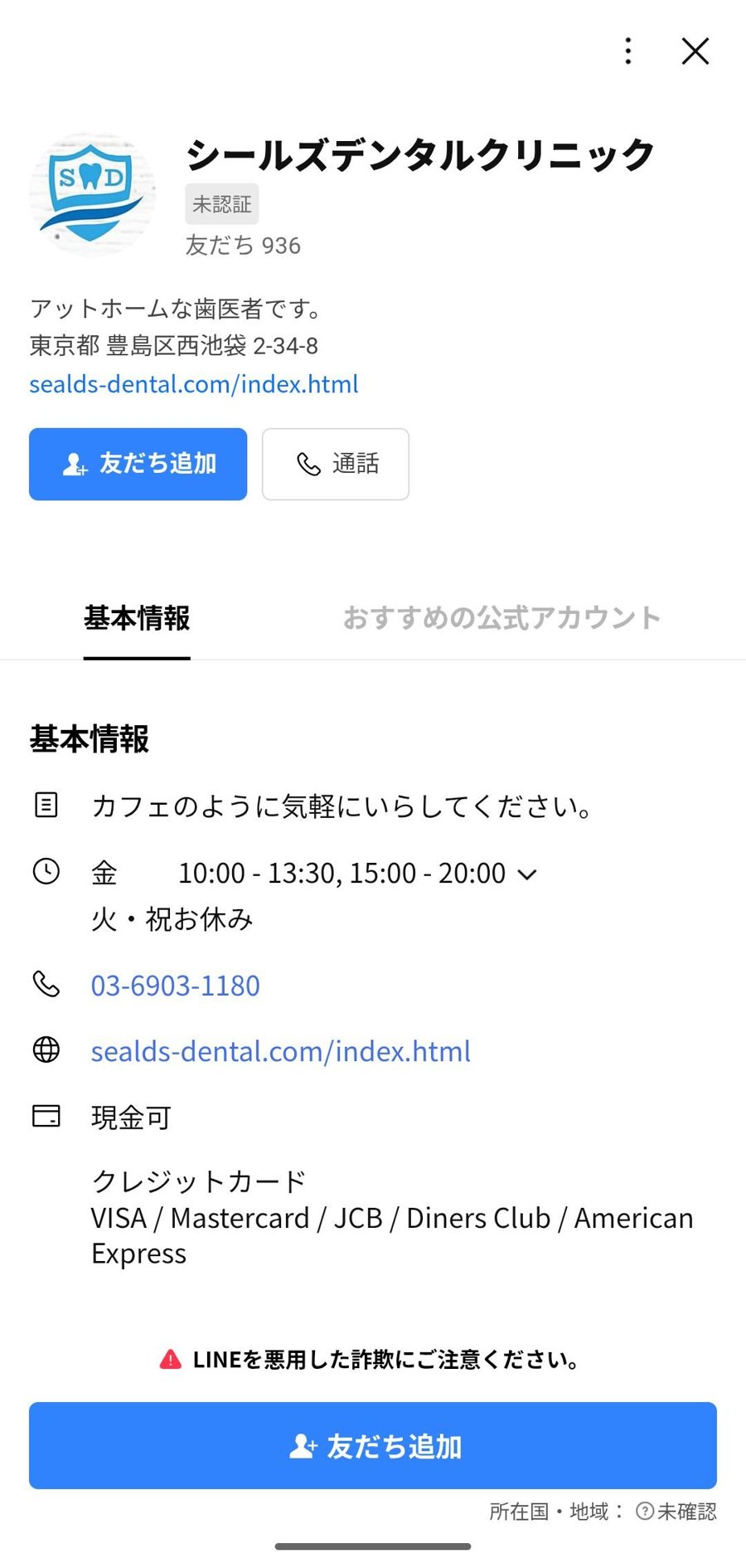 LINE 友だち追加