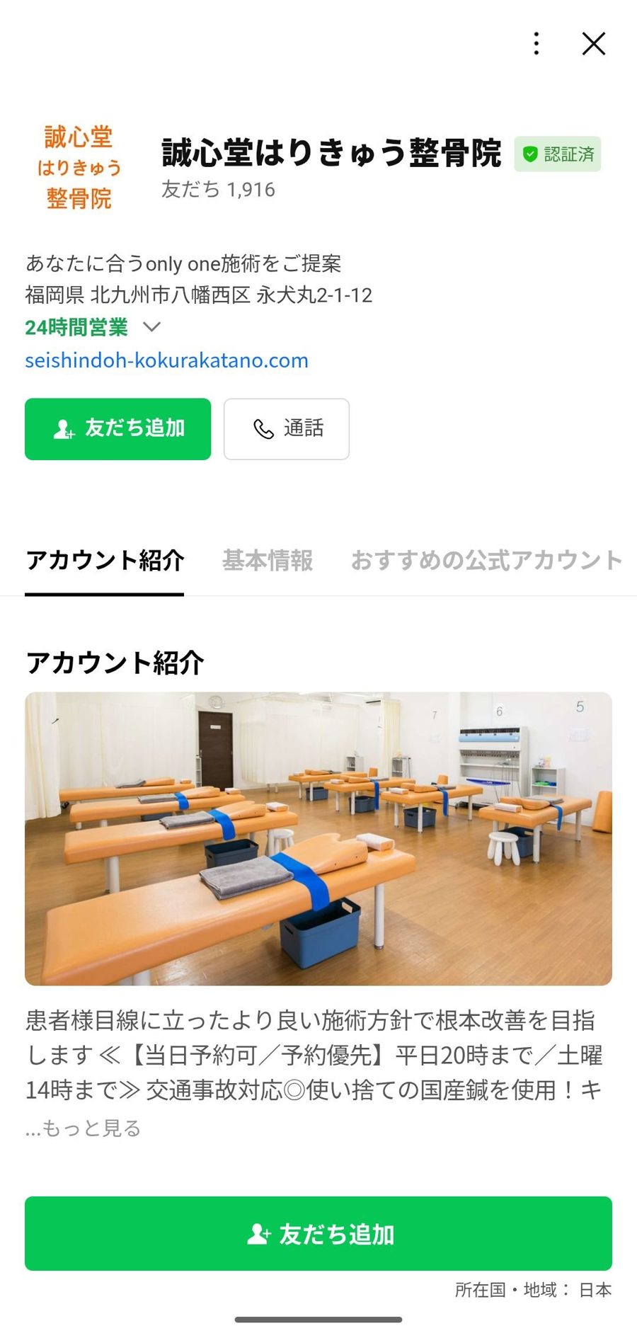 LINE 友だち追加
