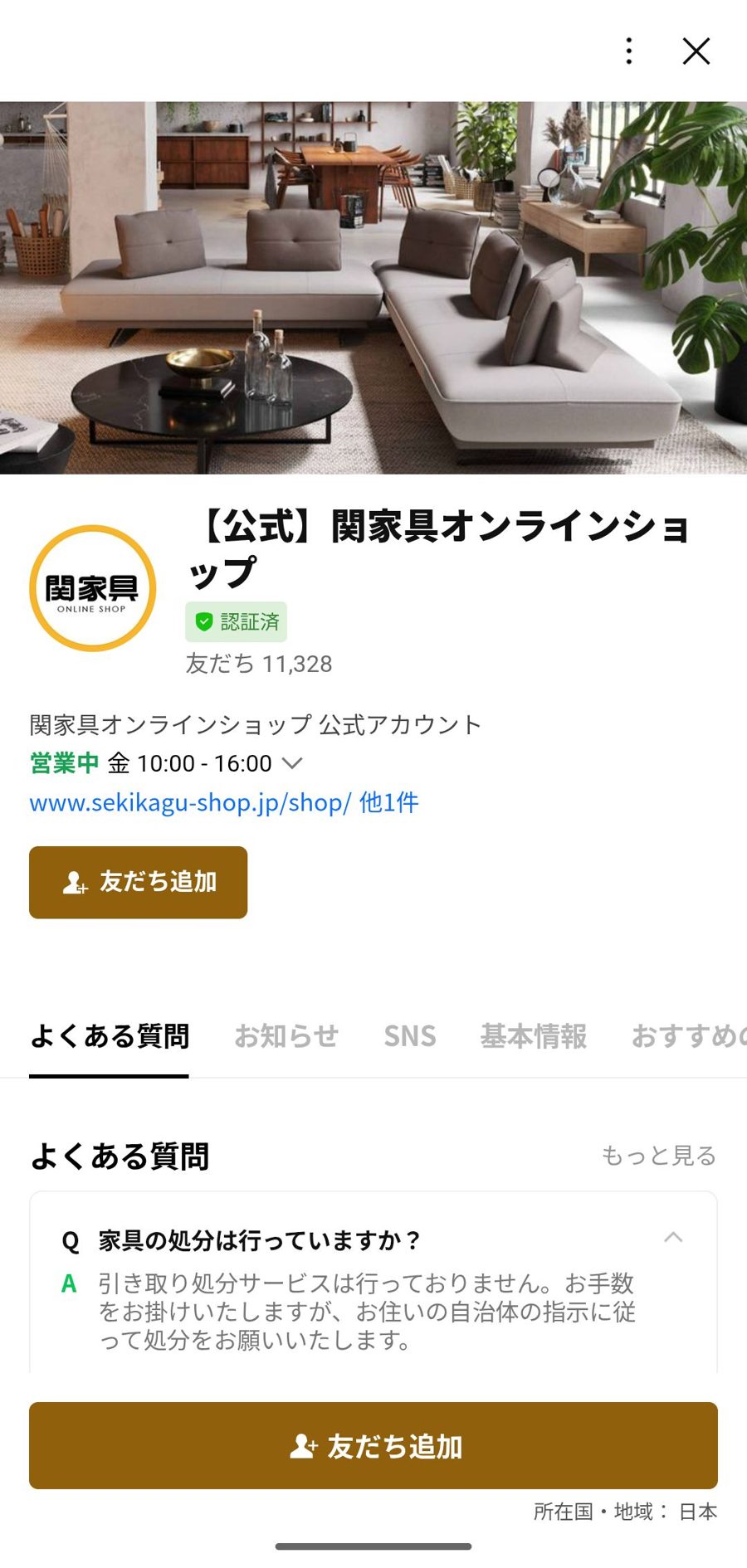 LINE 友だち追加