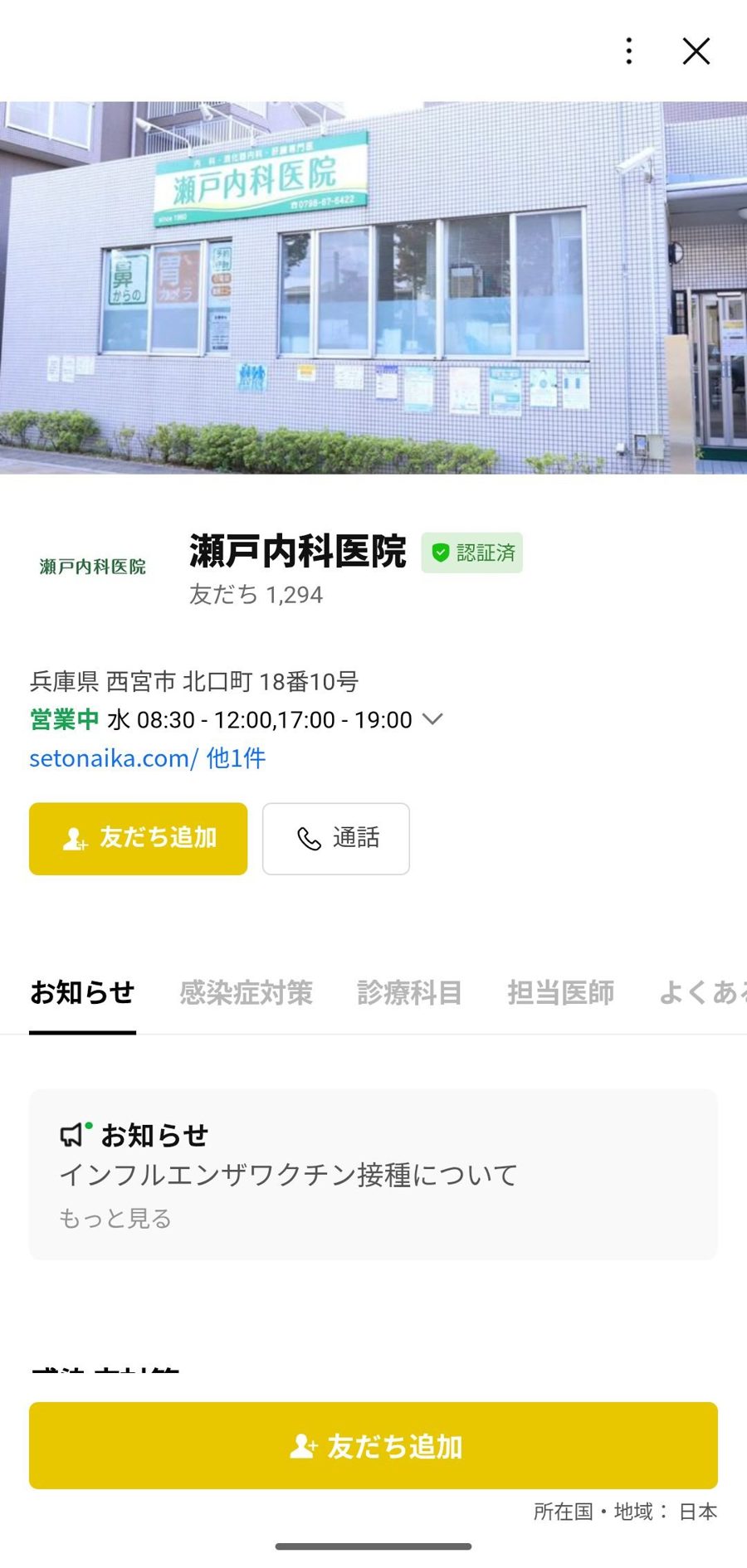 LINE 友だち追加