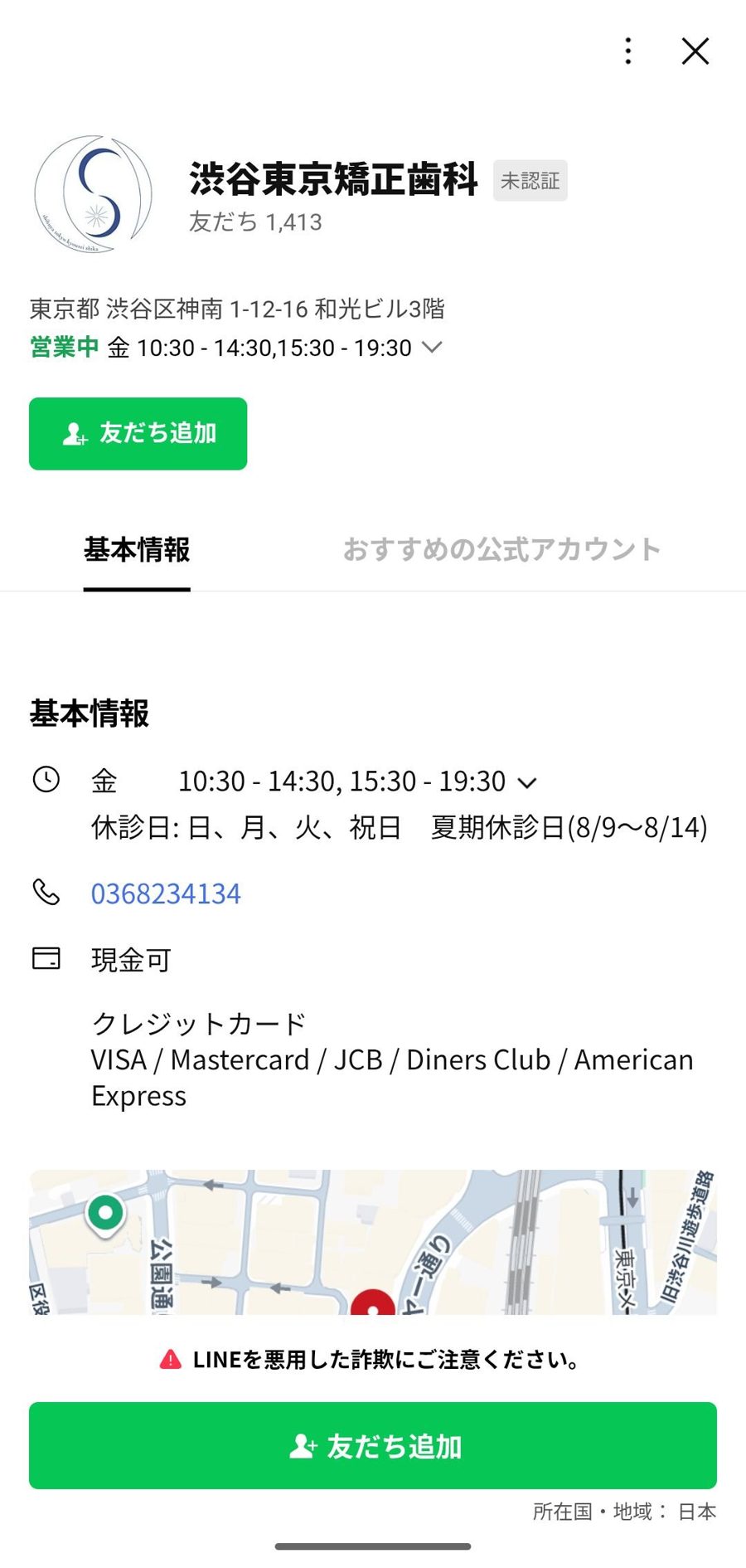 LINE 友だち追加