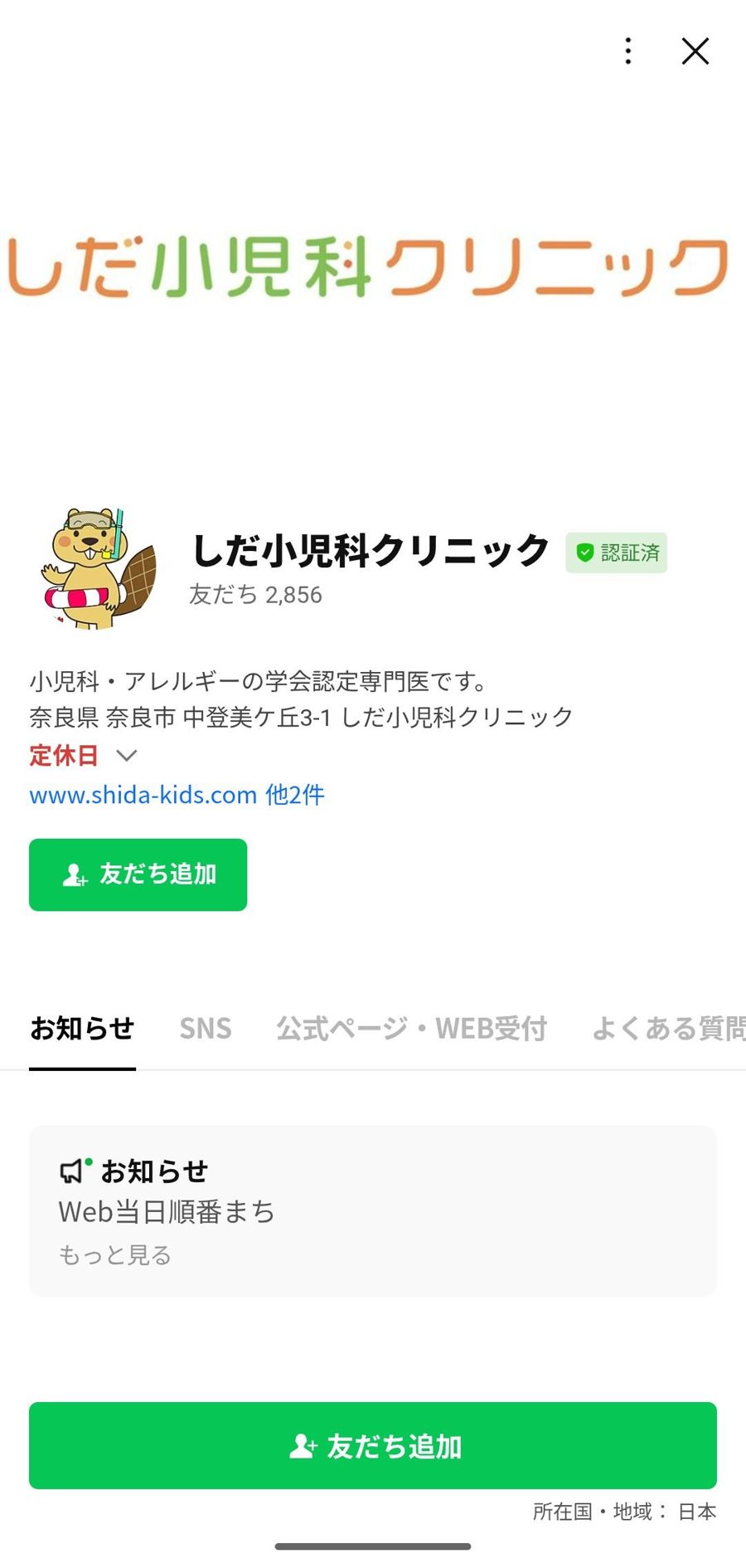 LINE 友だち追加