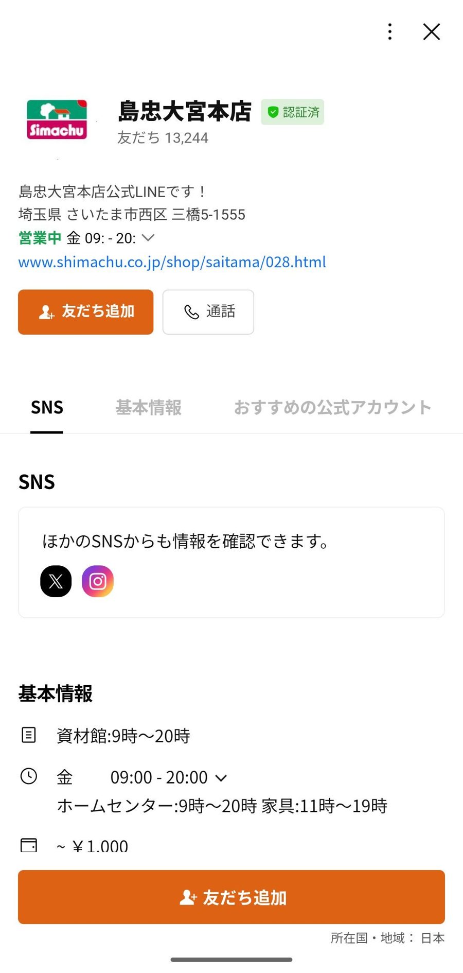 LINE 友だち追加