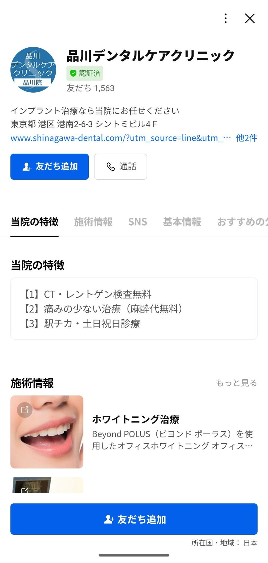 LINE 友だち追加