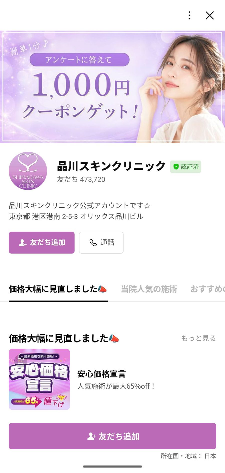LINE 友だち追加