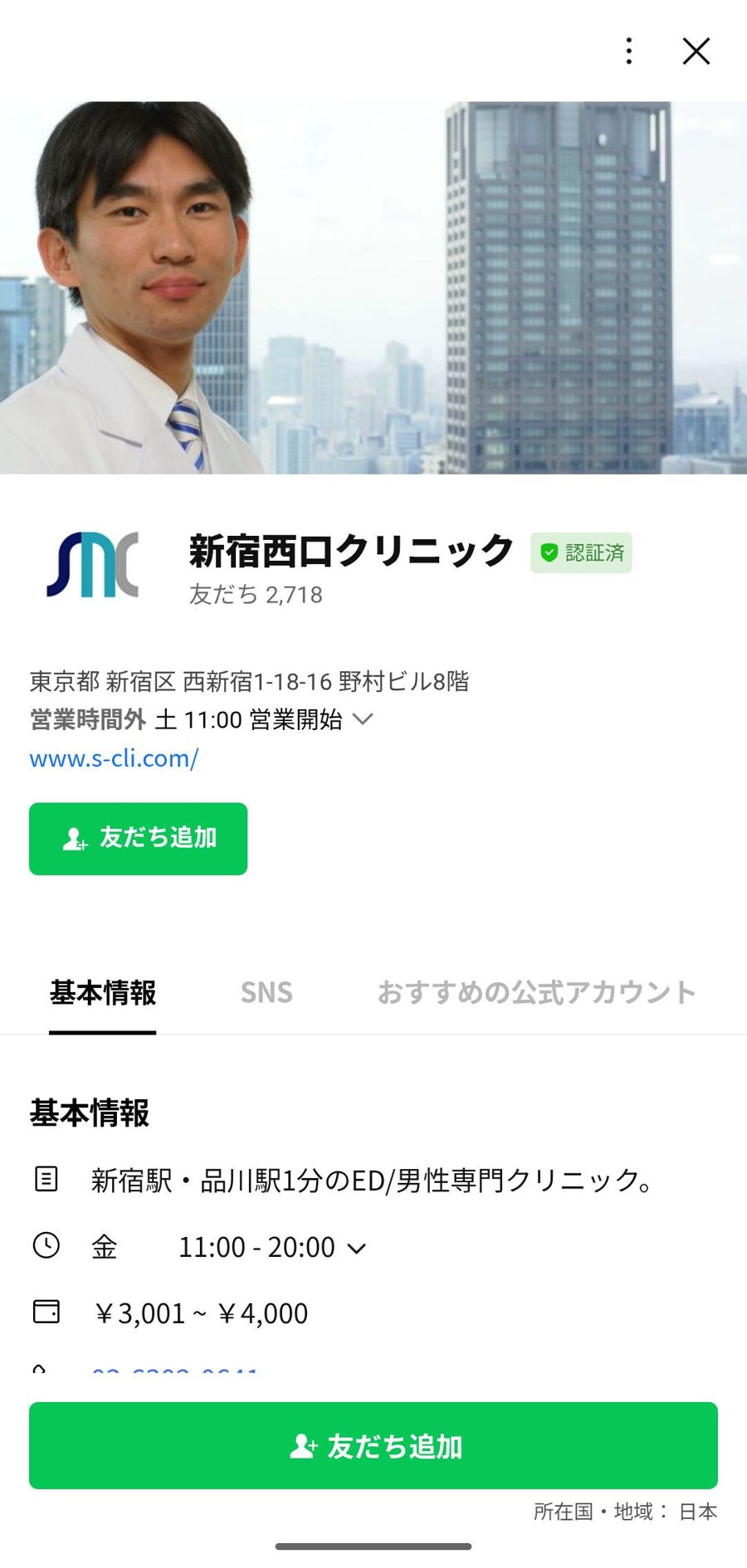 LINE 友だち追加