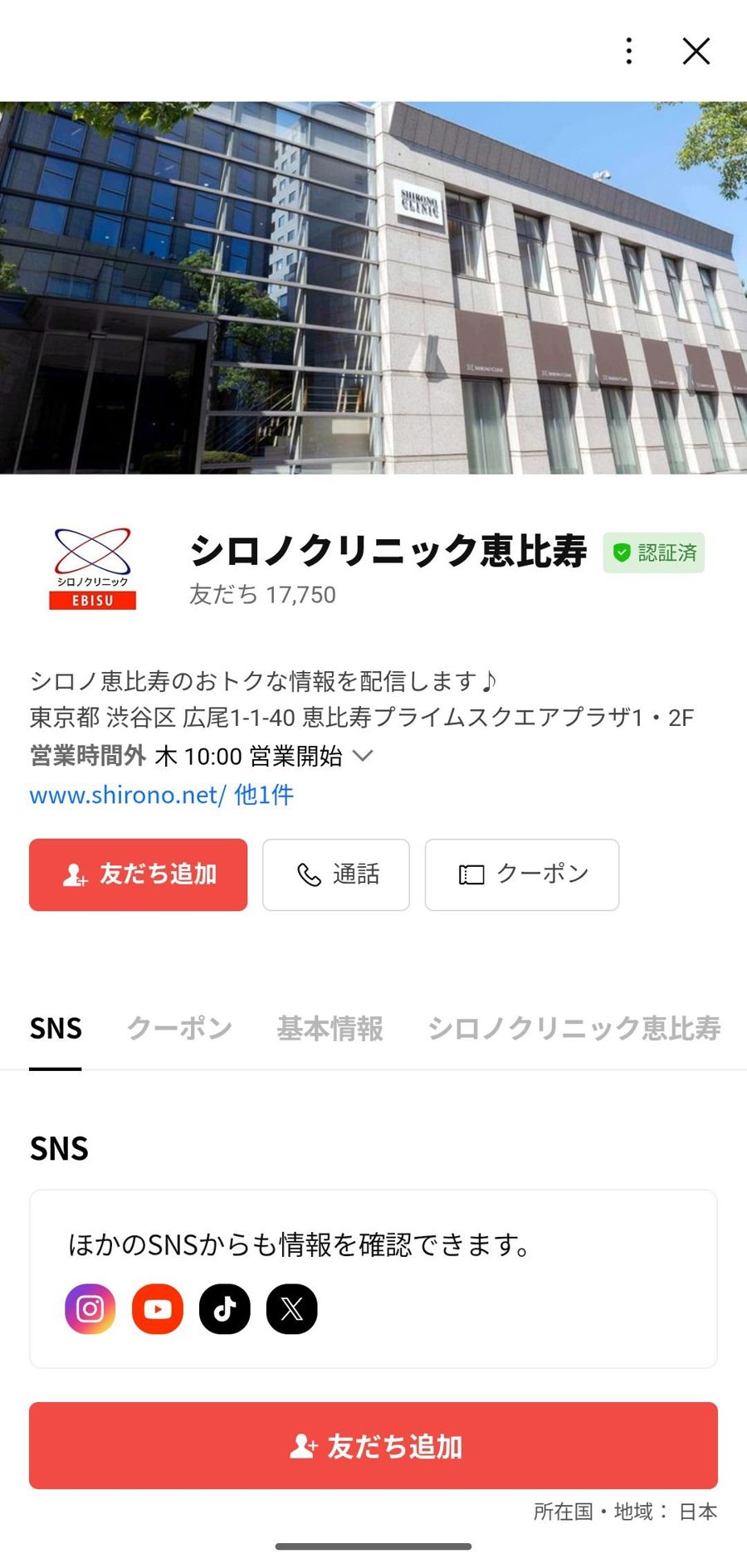 LINE 友だち追加