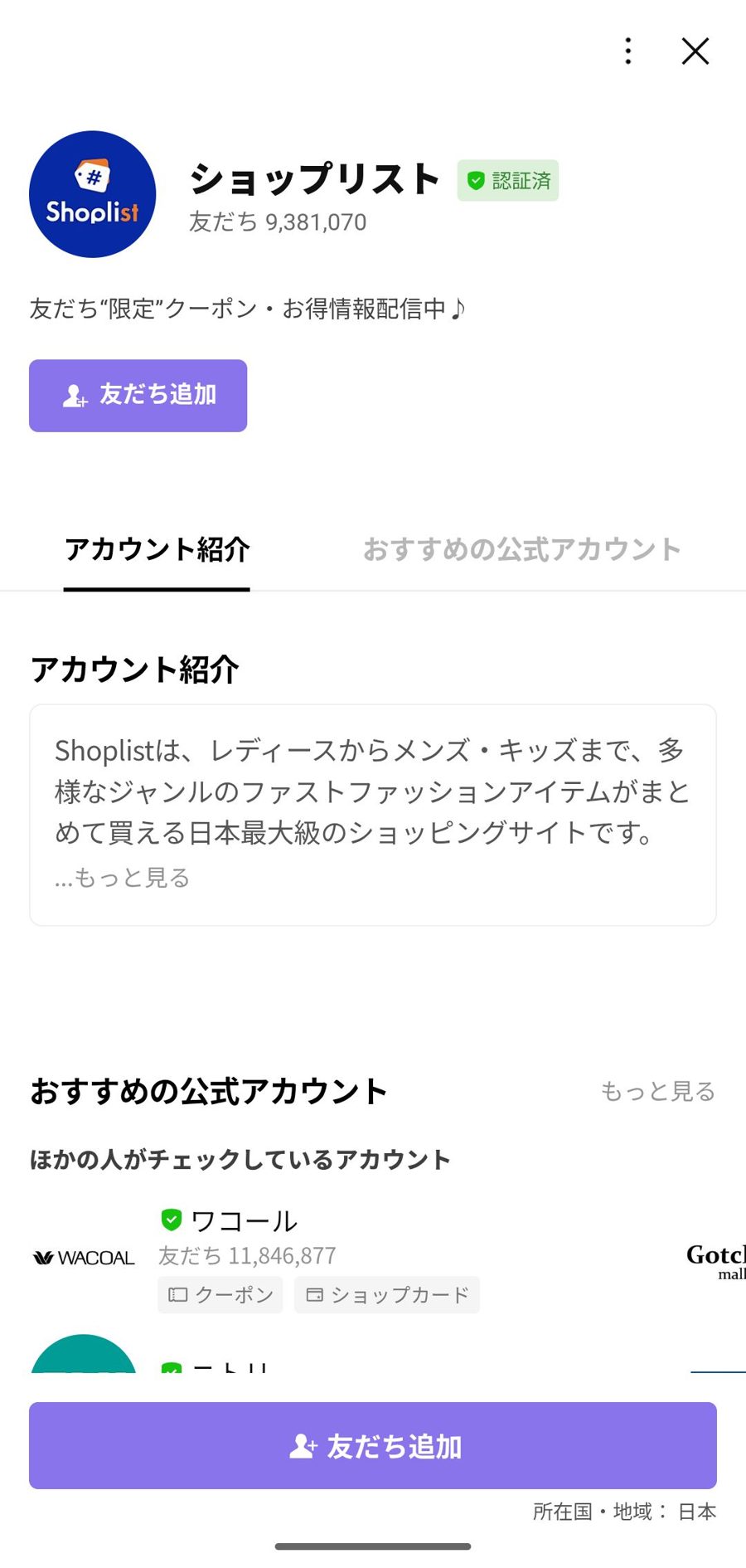 LINE 友だち追加
