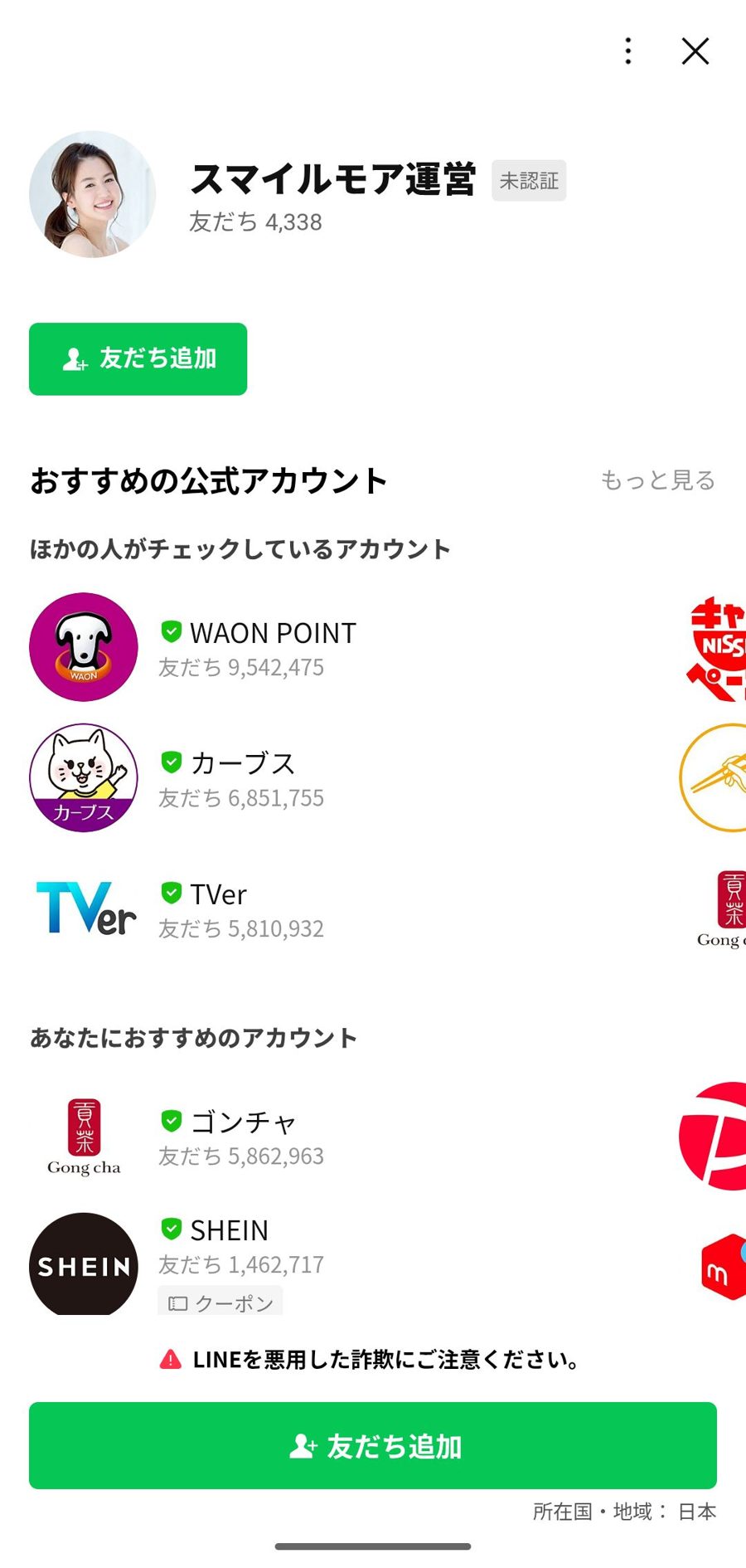 LINE 友だち追加