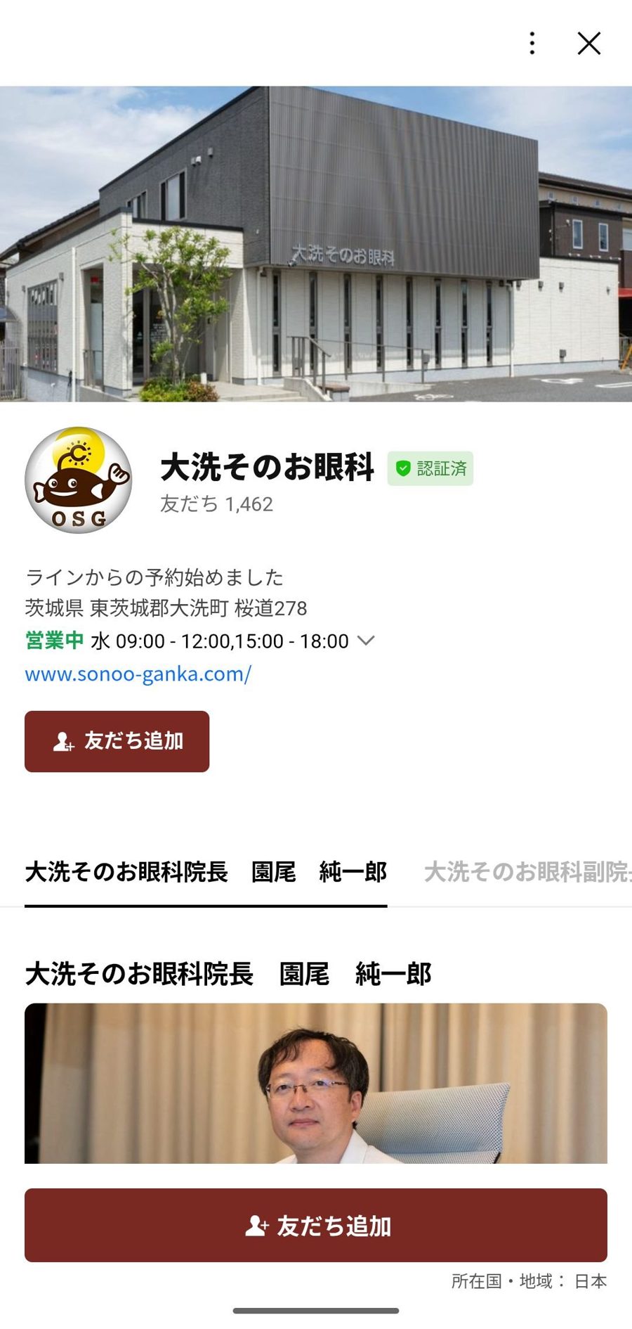 LINE 友だち追加