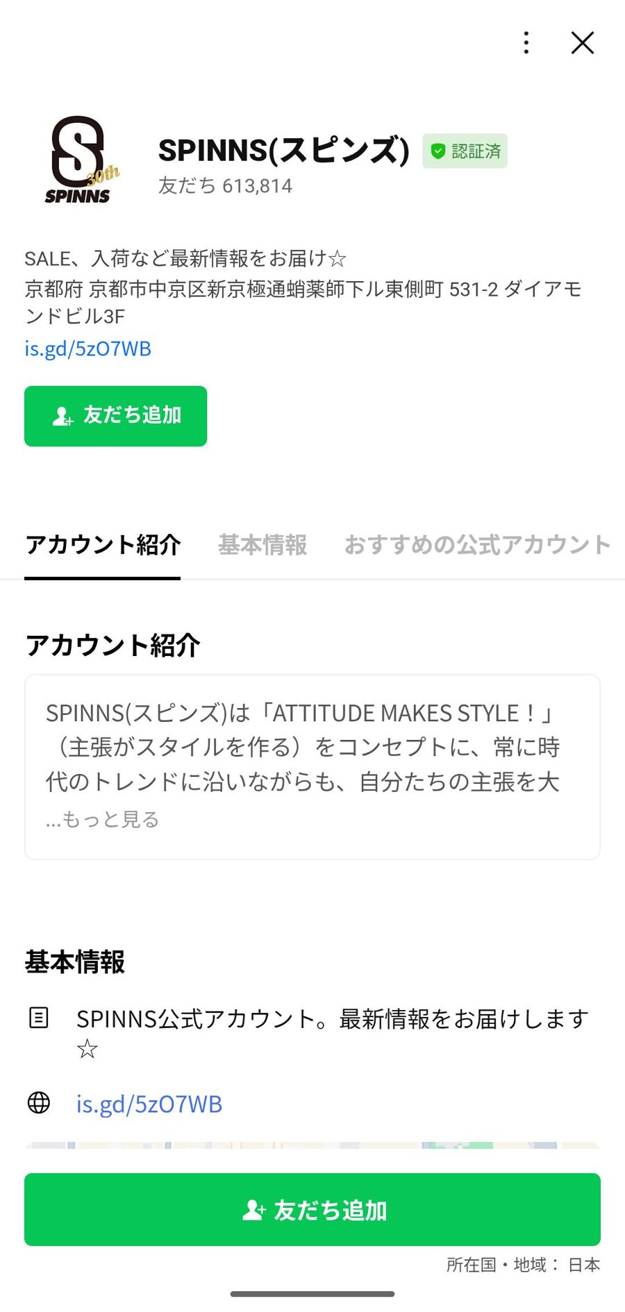 LINE 友だち追加