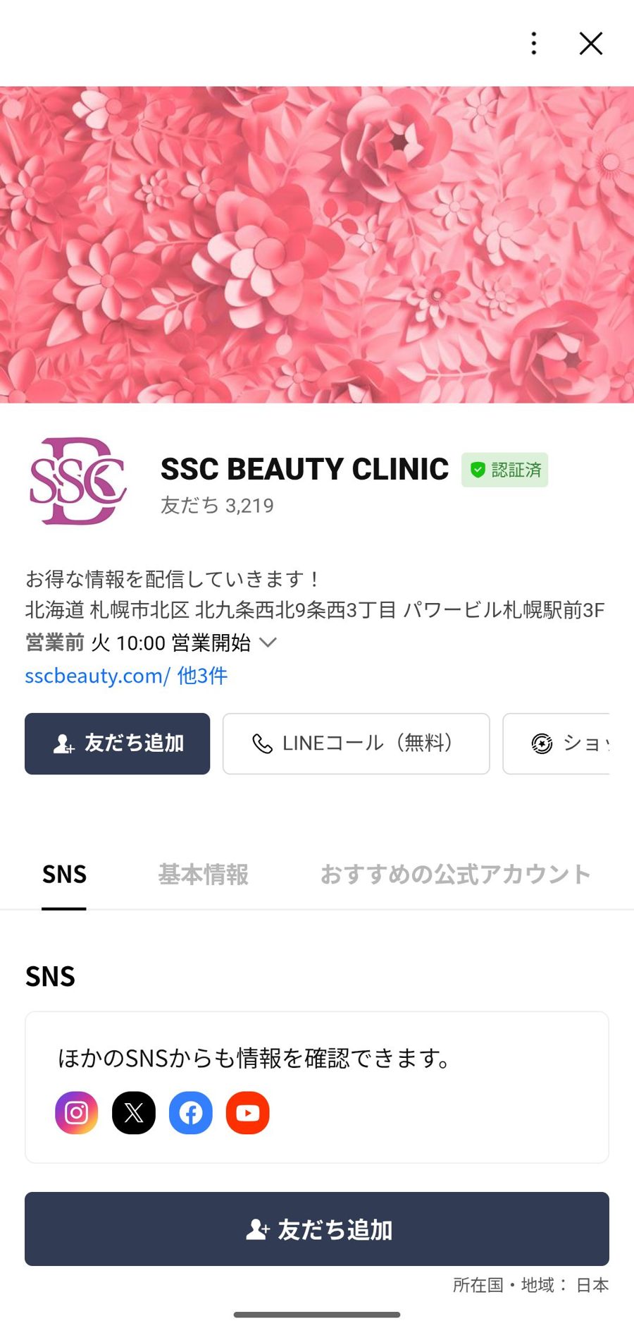 LINE 友だち追加