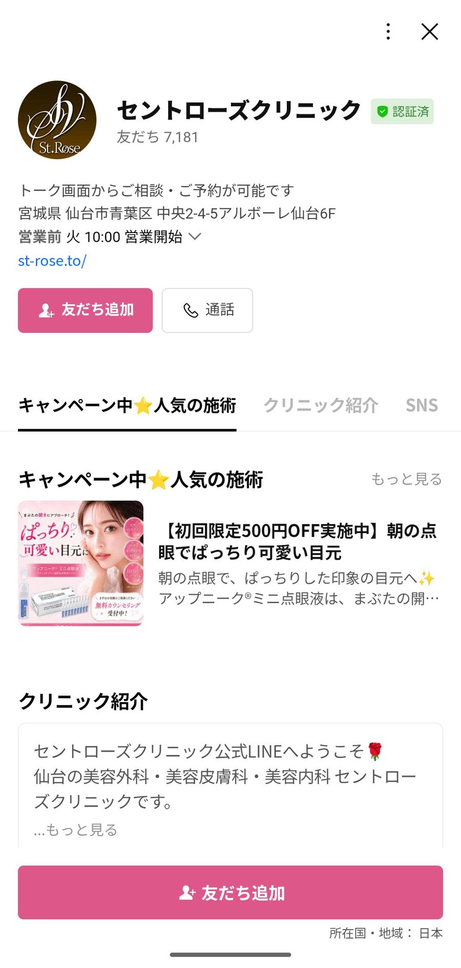 LINE 友だち追加