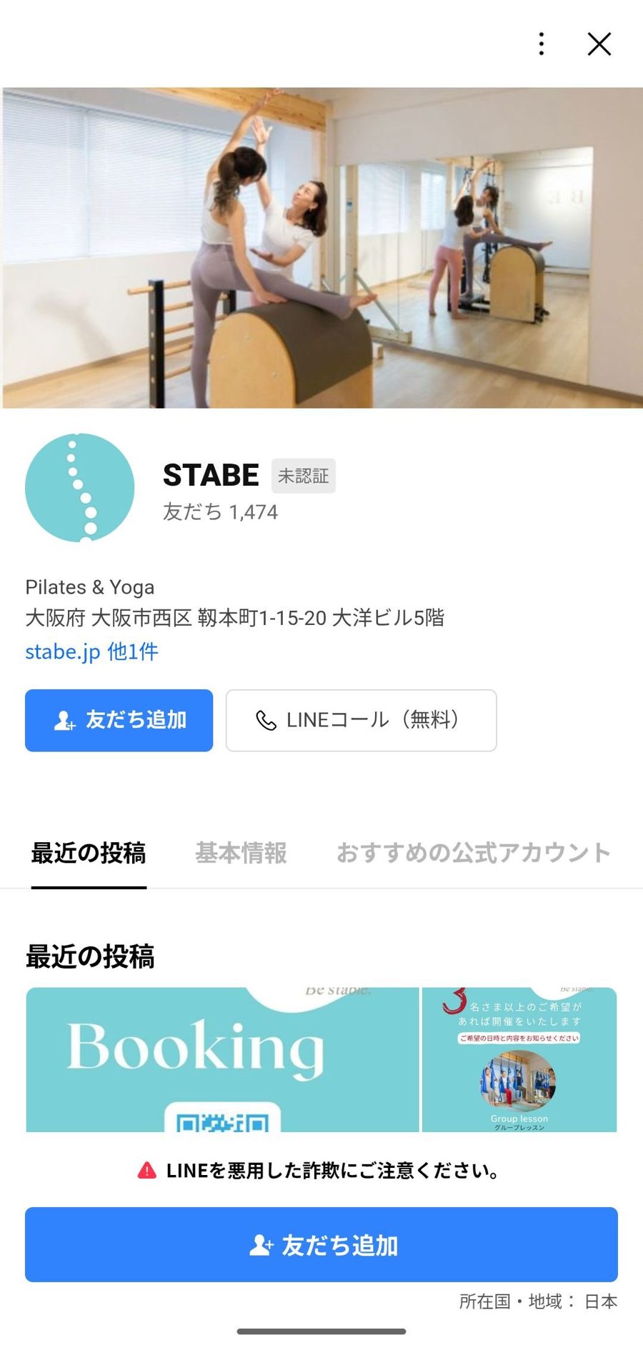LINE 友だち追加