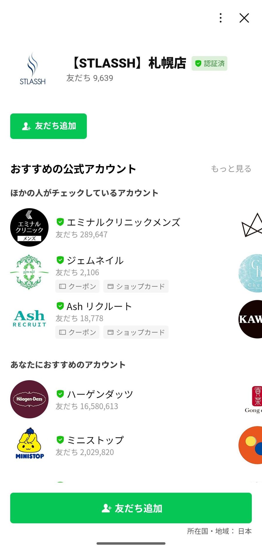 LINE 友だち追加