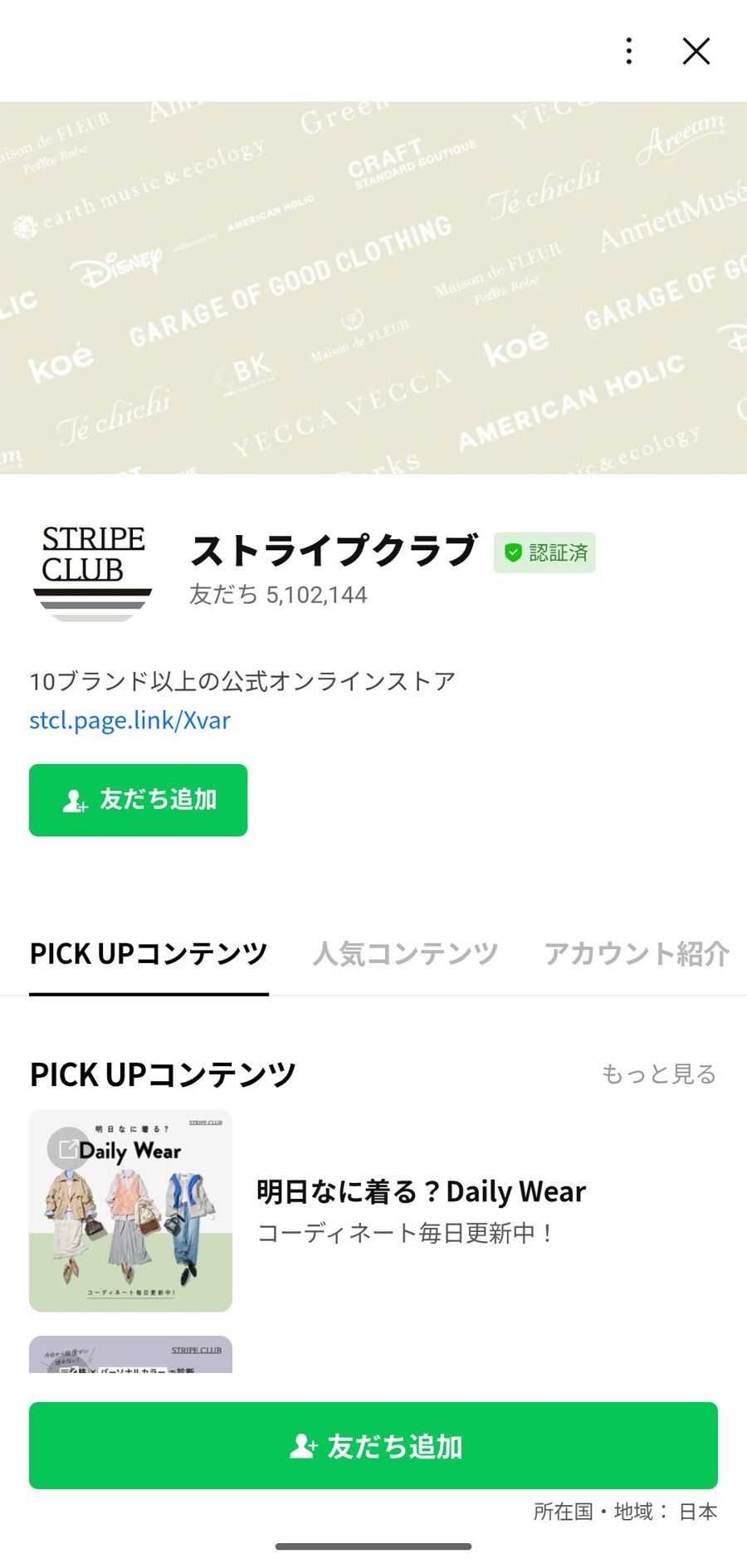 LINE 友だち追加