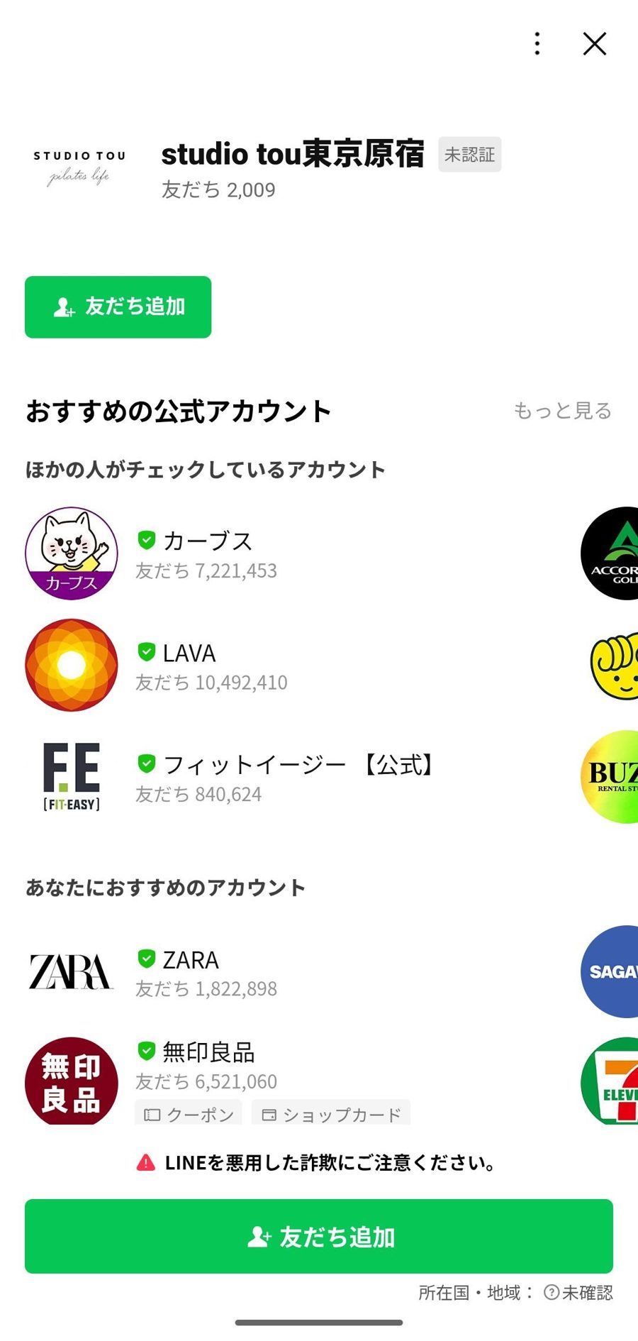 LINE 友だち追加