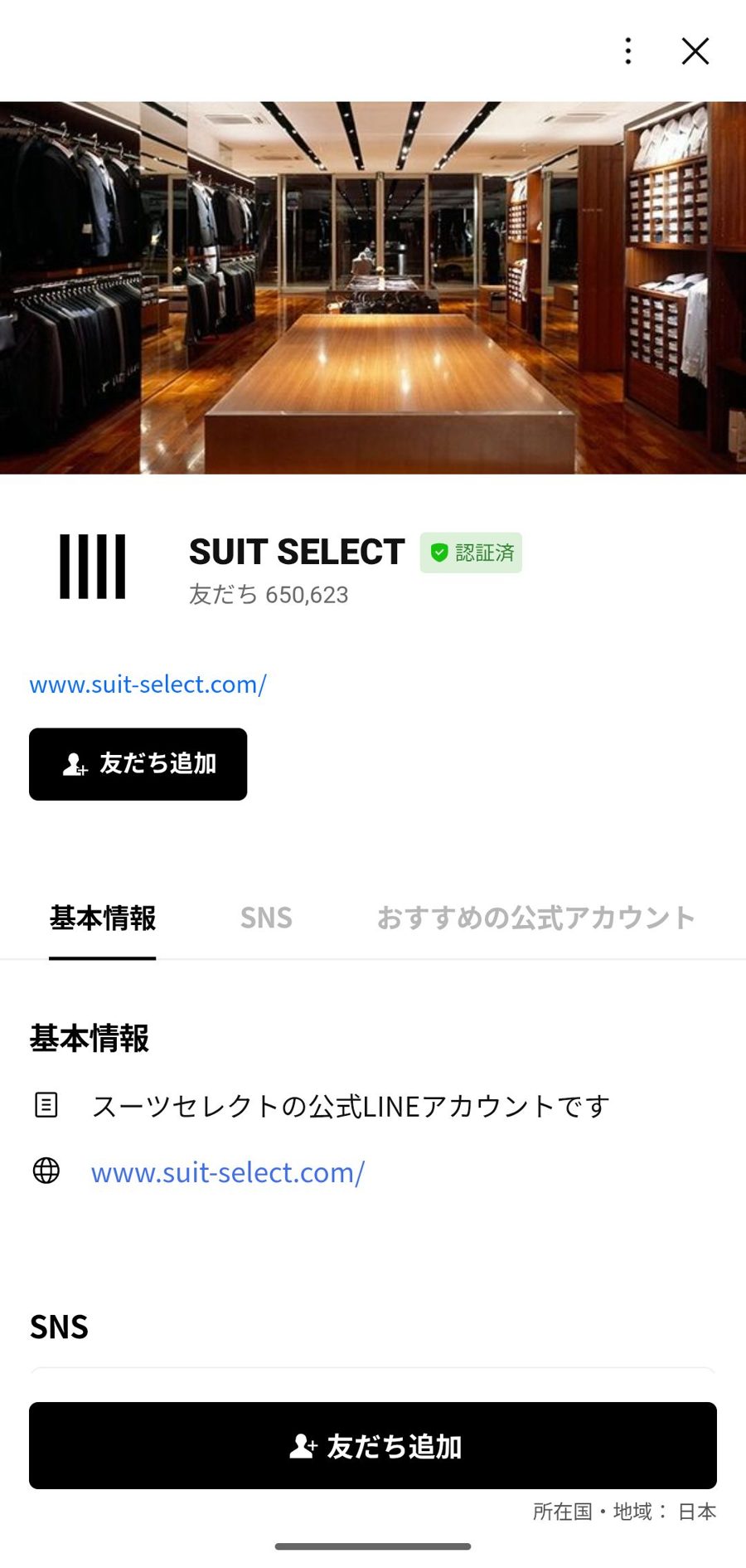 LINE 友だち追加