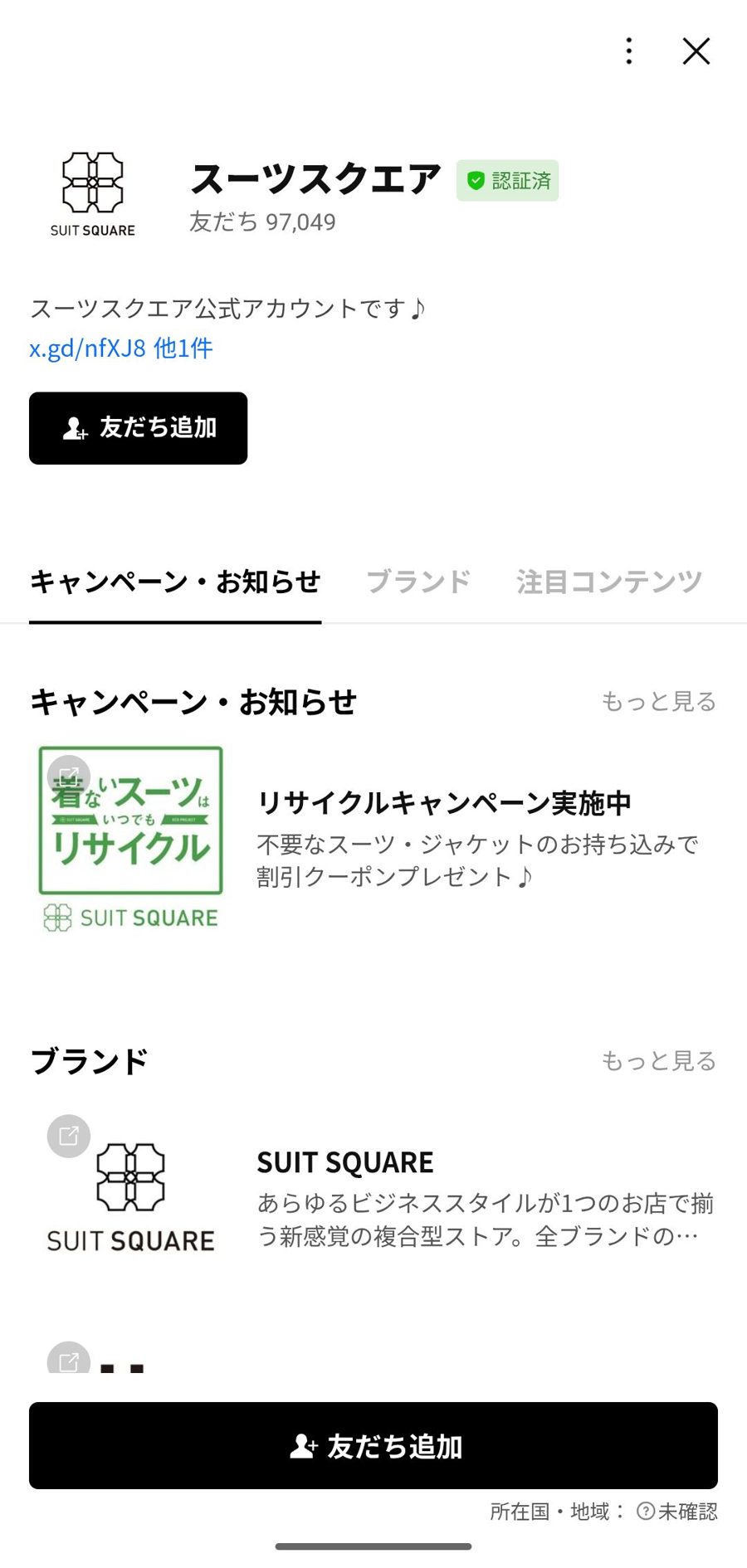 LINE 友だち追加