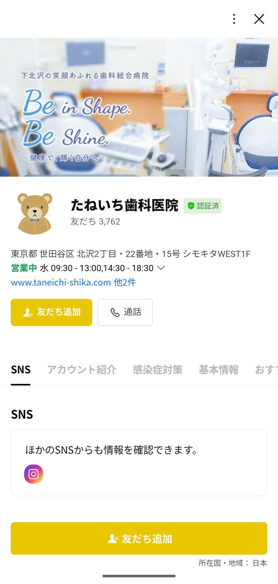 LINE 友だち追加