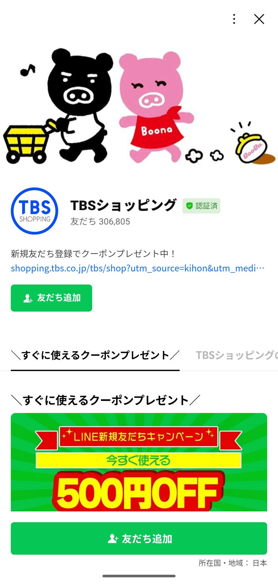 LINE 友だち追加