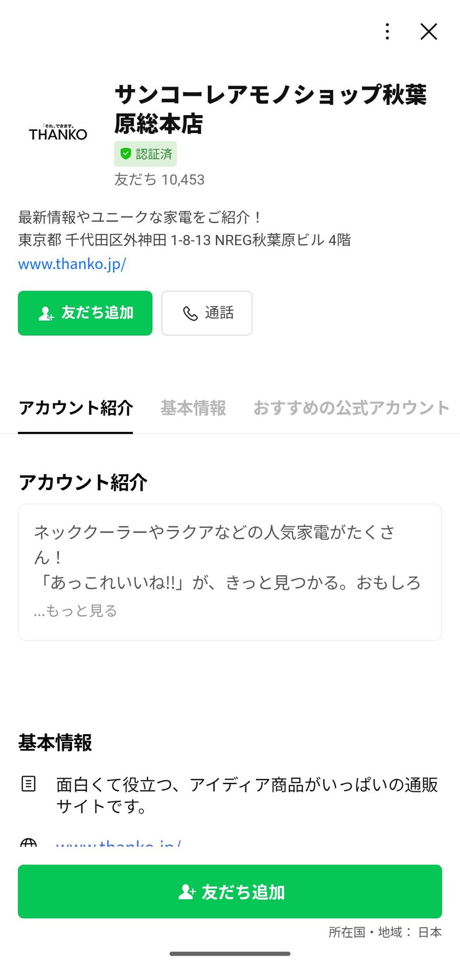 LINE 友だち追加