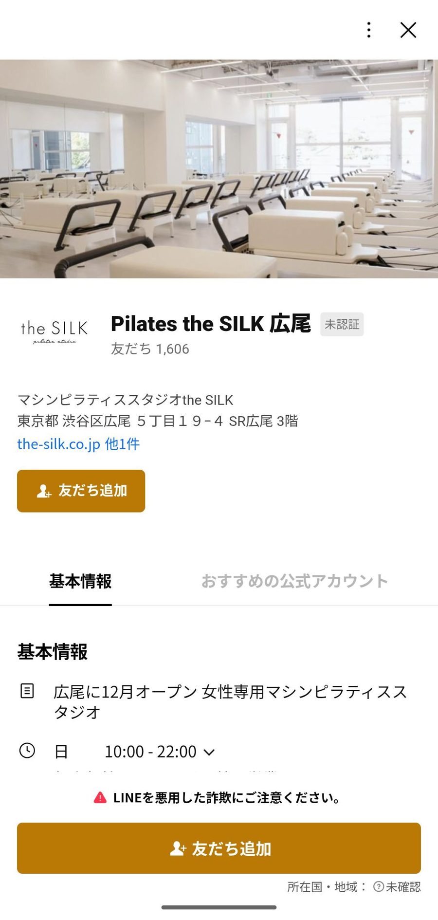 LINE 友だち追加