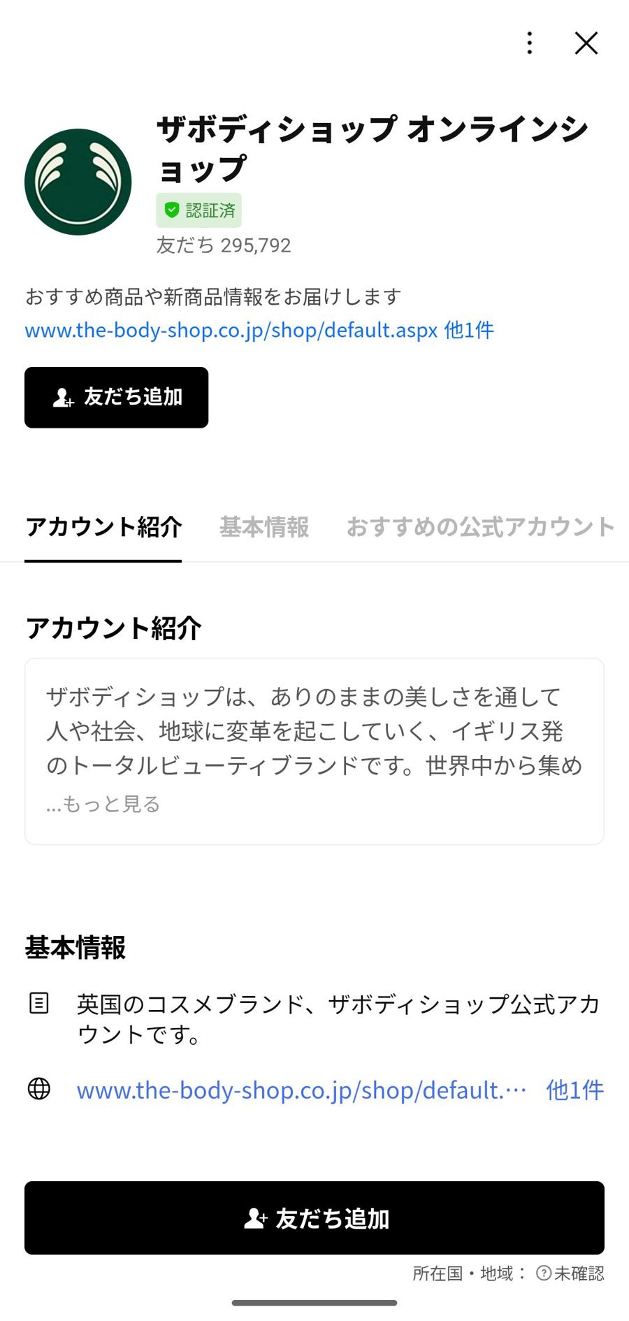 LINE 友だち追加