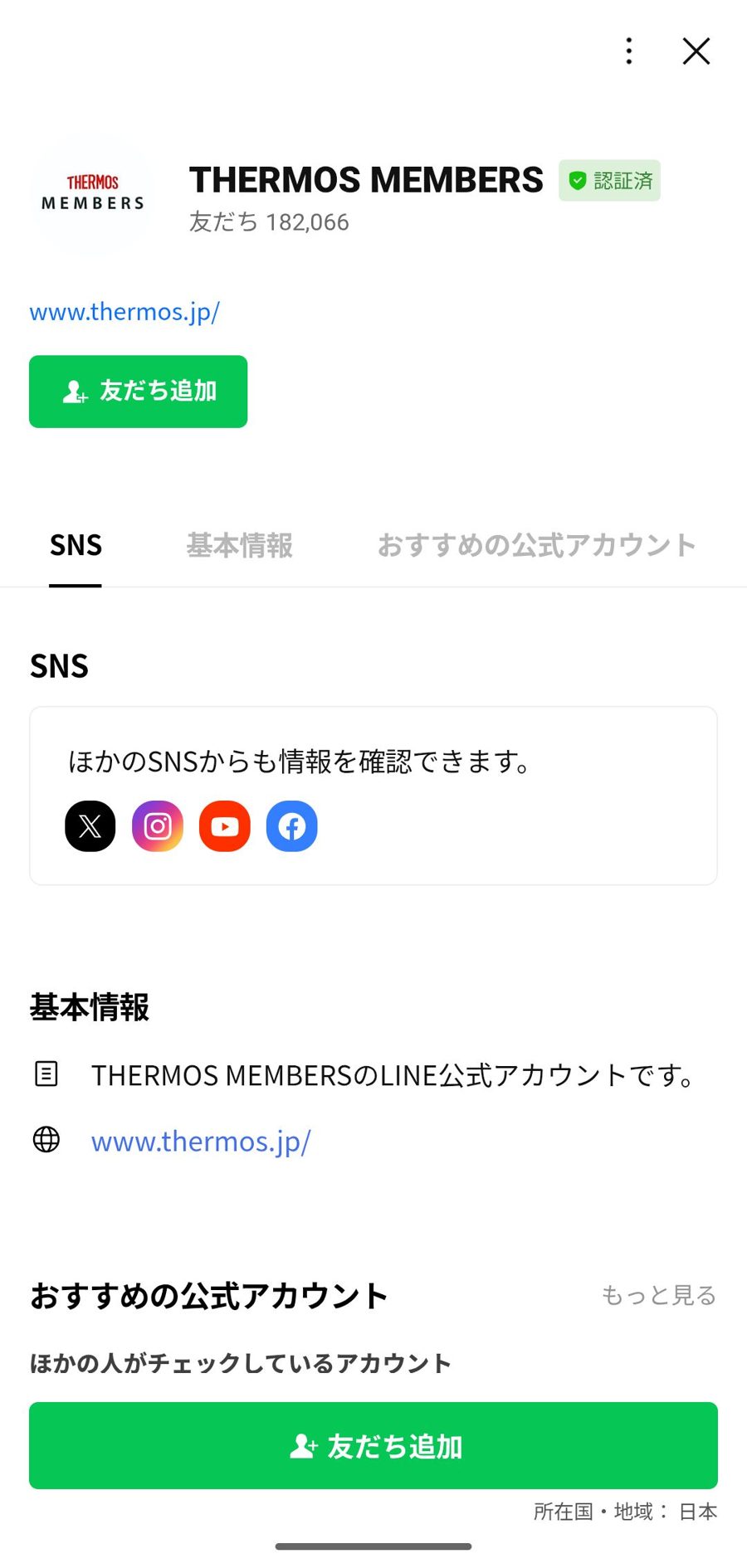 LINE 友だち追加