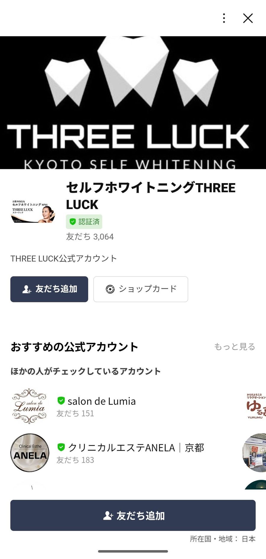 LINE 友だち追加