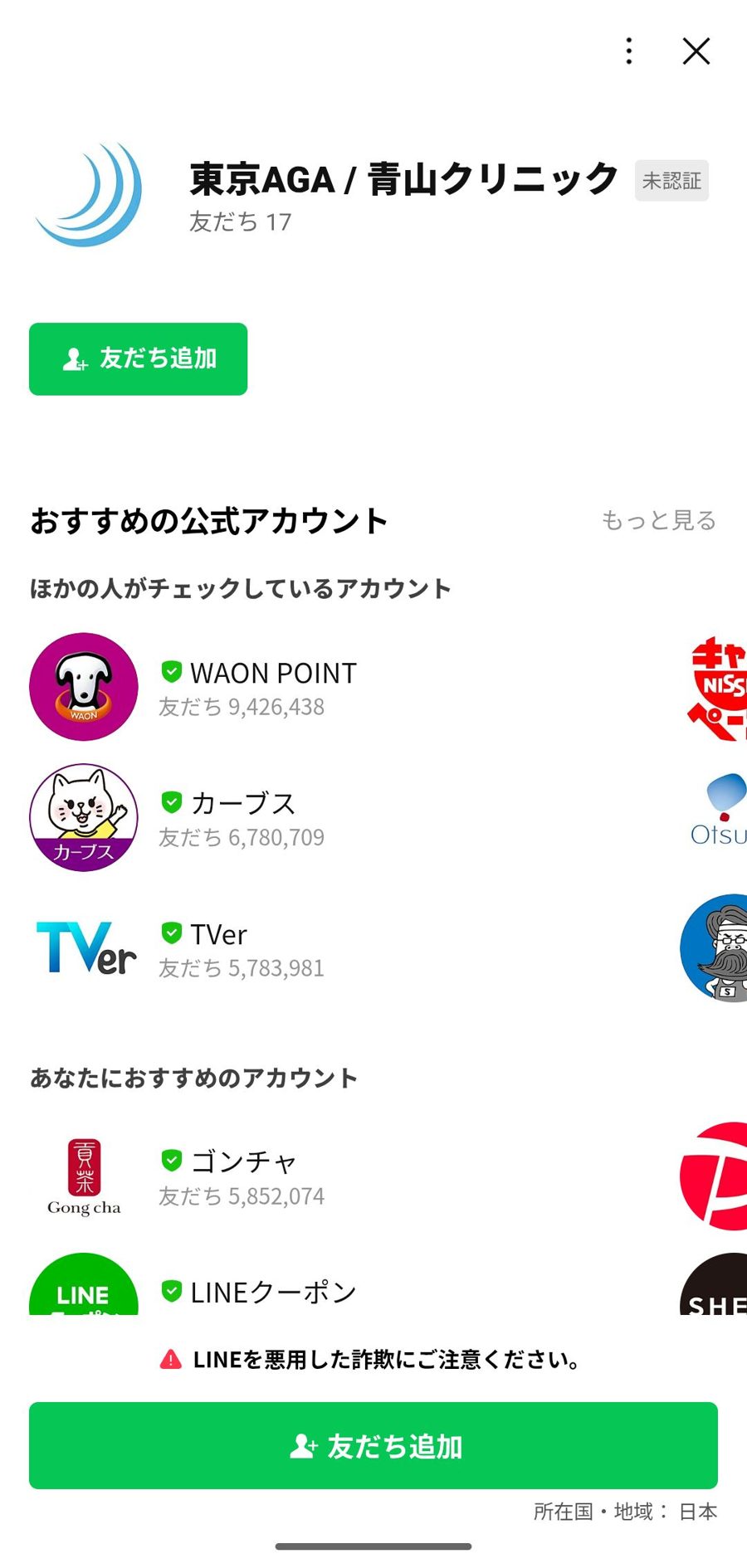 LINE 友だち追加