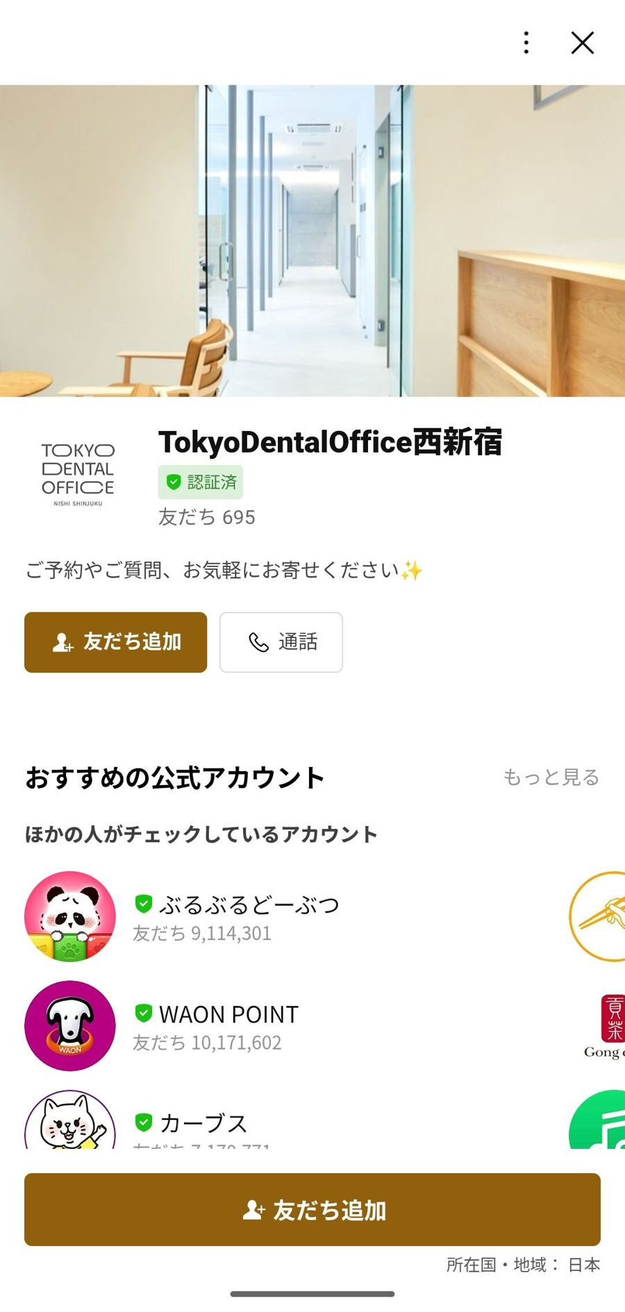 LINE 友だち追加