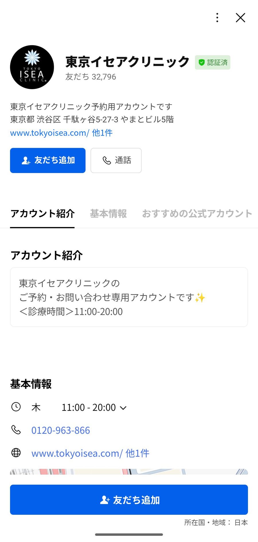 LINE 友だち追加