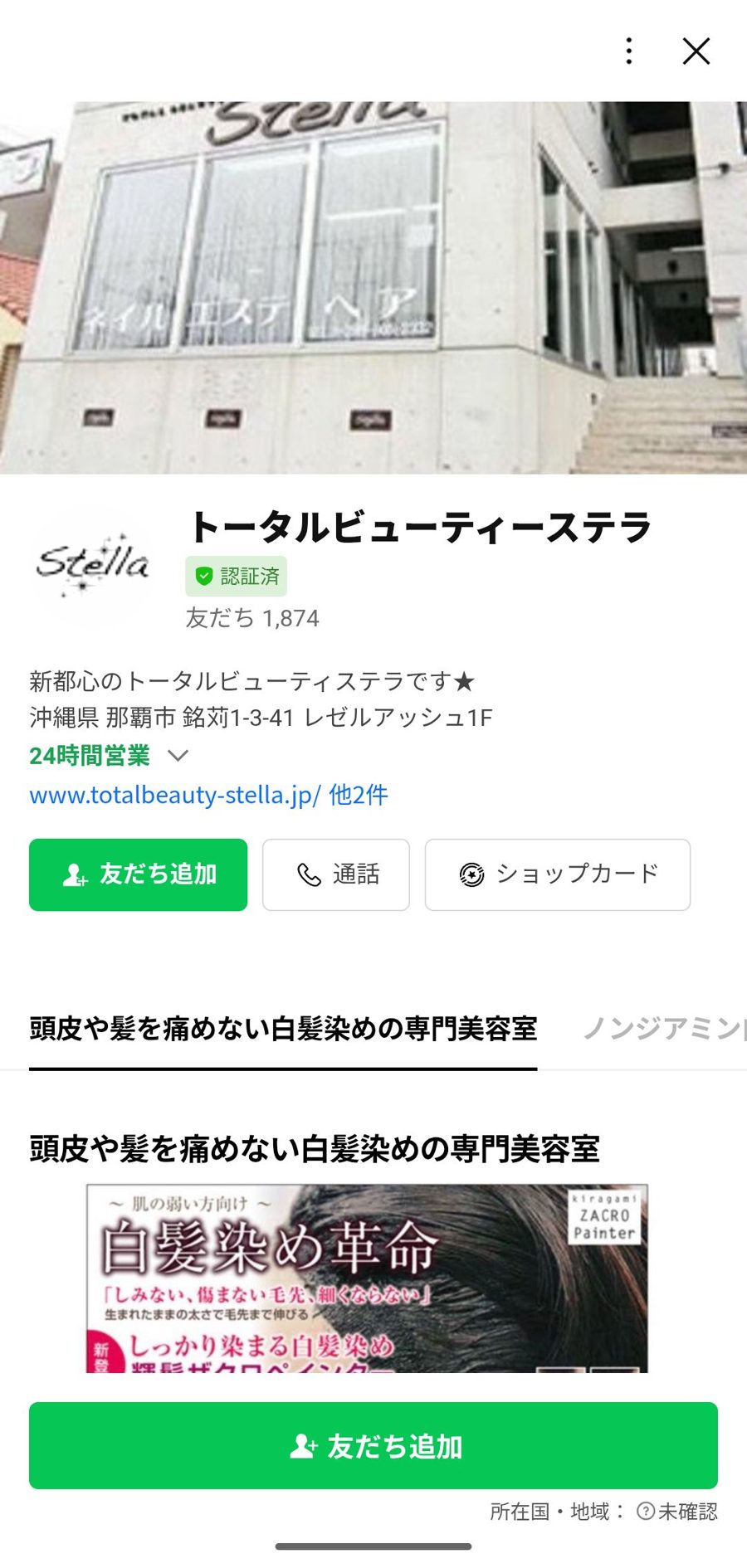 LINE 友だち追加