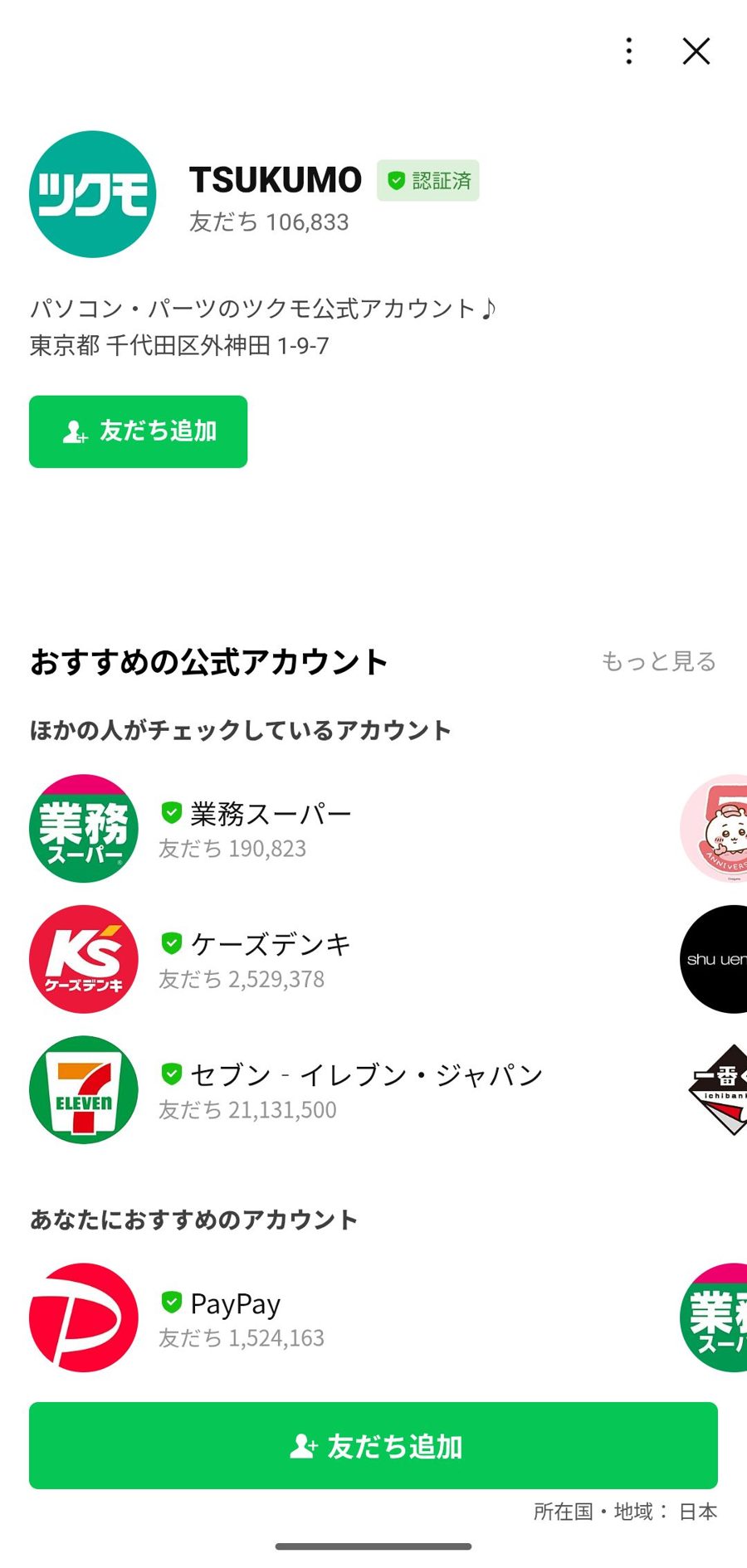 LINE 友だち追加