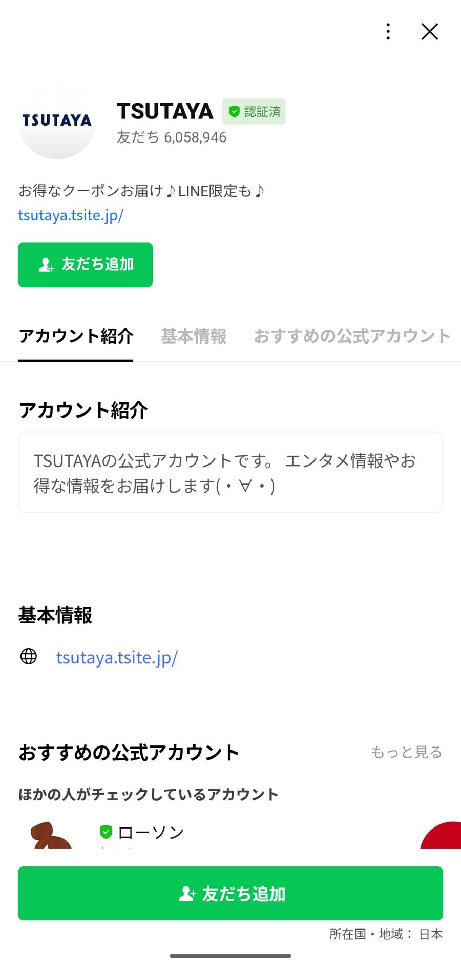 LINE 友だち追加