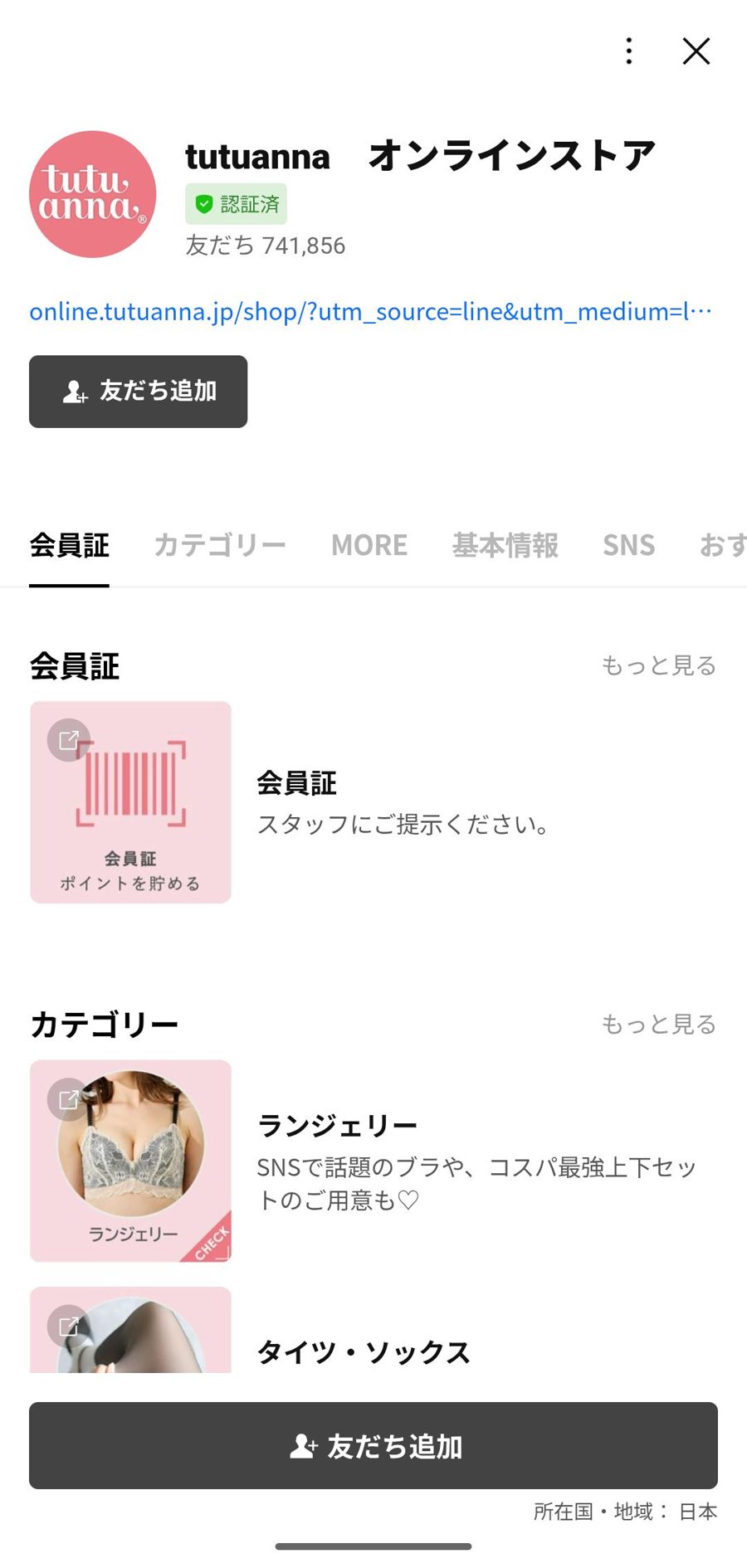 LINE 友だち追加