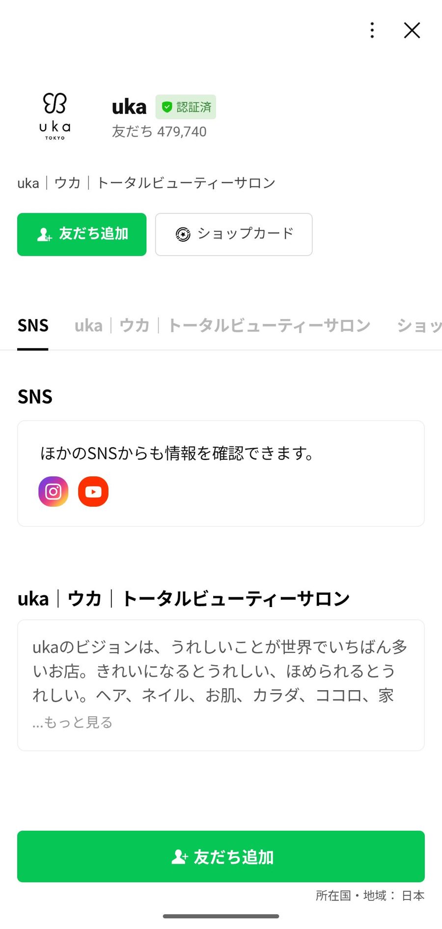 LINE 友だち追加