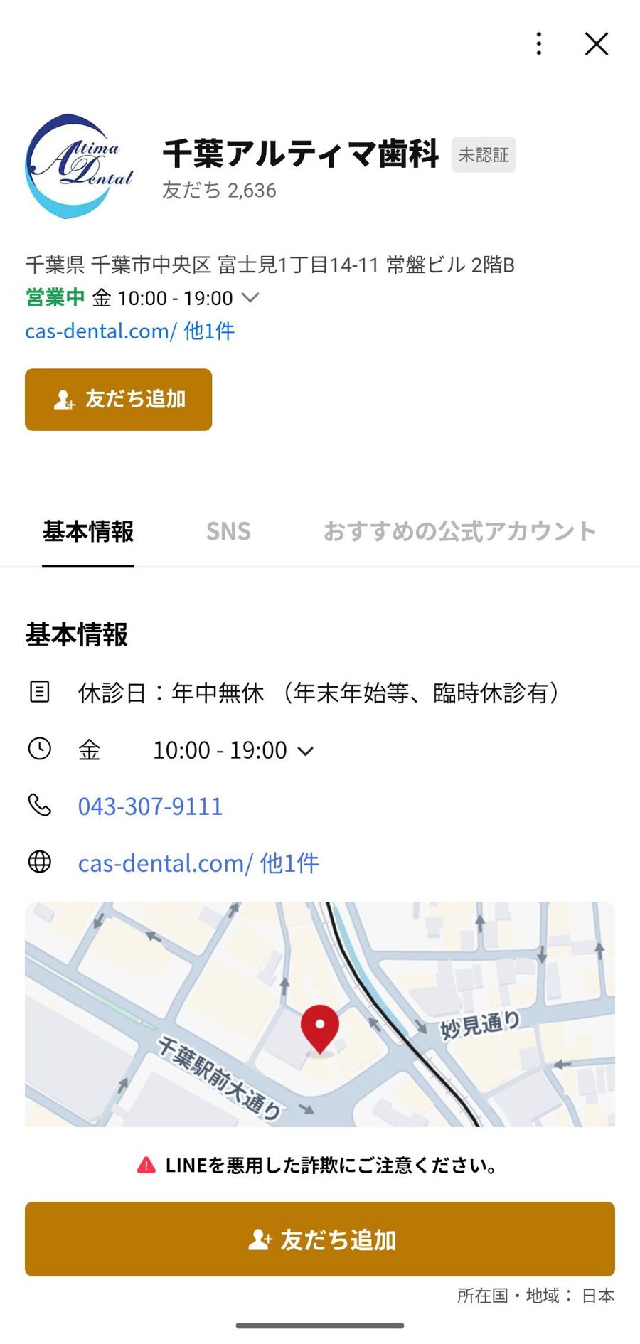 LINE 友だち追加