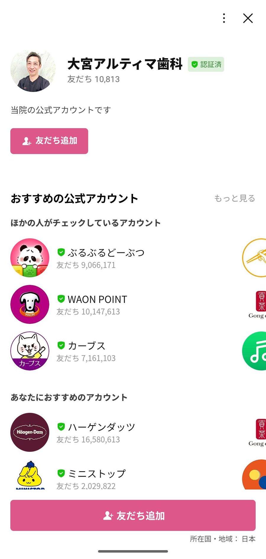 LINE 友だち追加