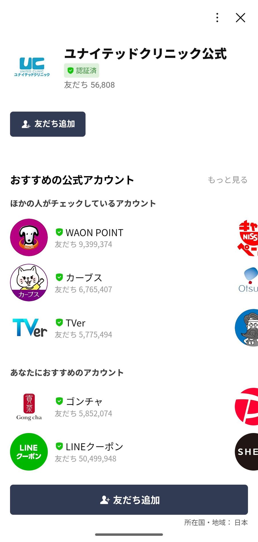 LINE 友だち追加