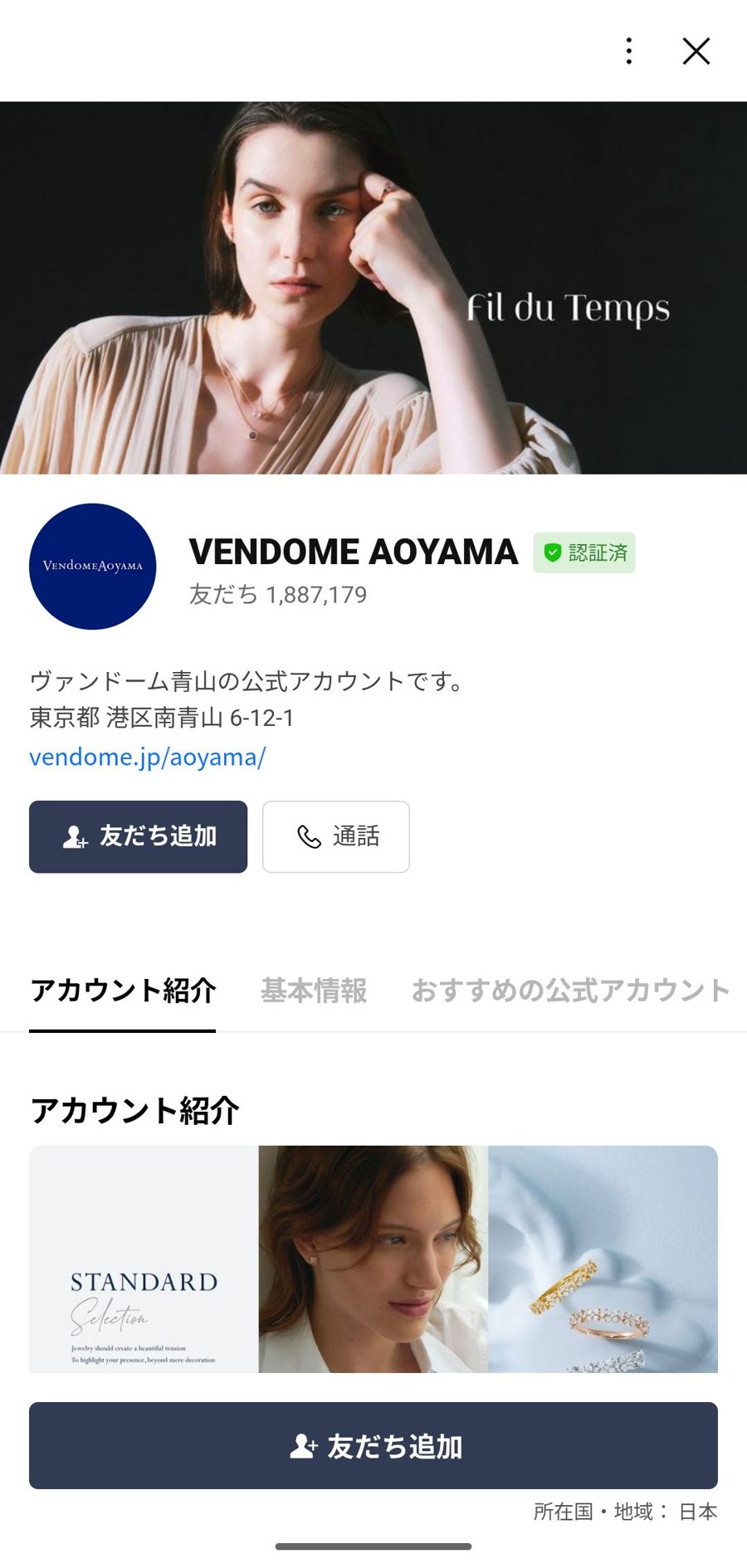 LINE 友だち追加