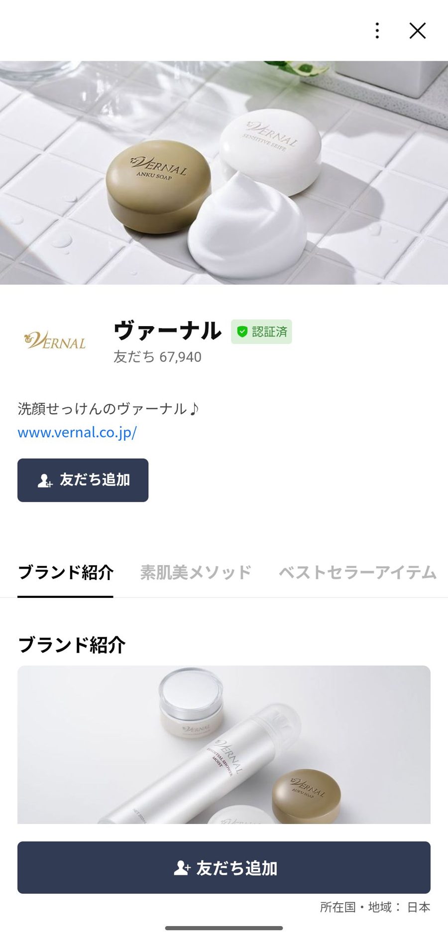 LINE 友だち追加