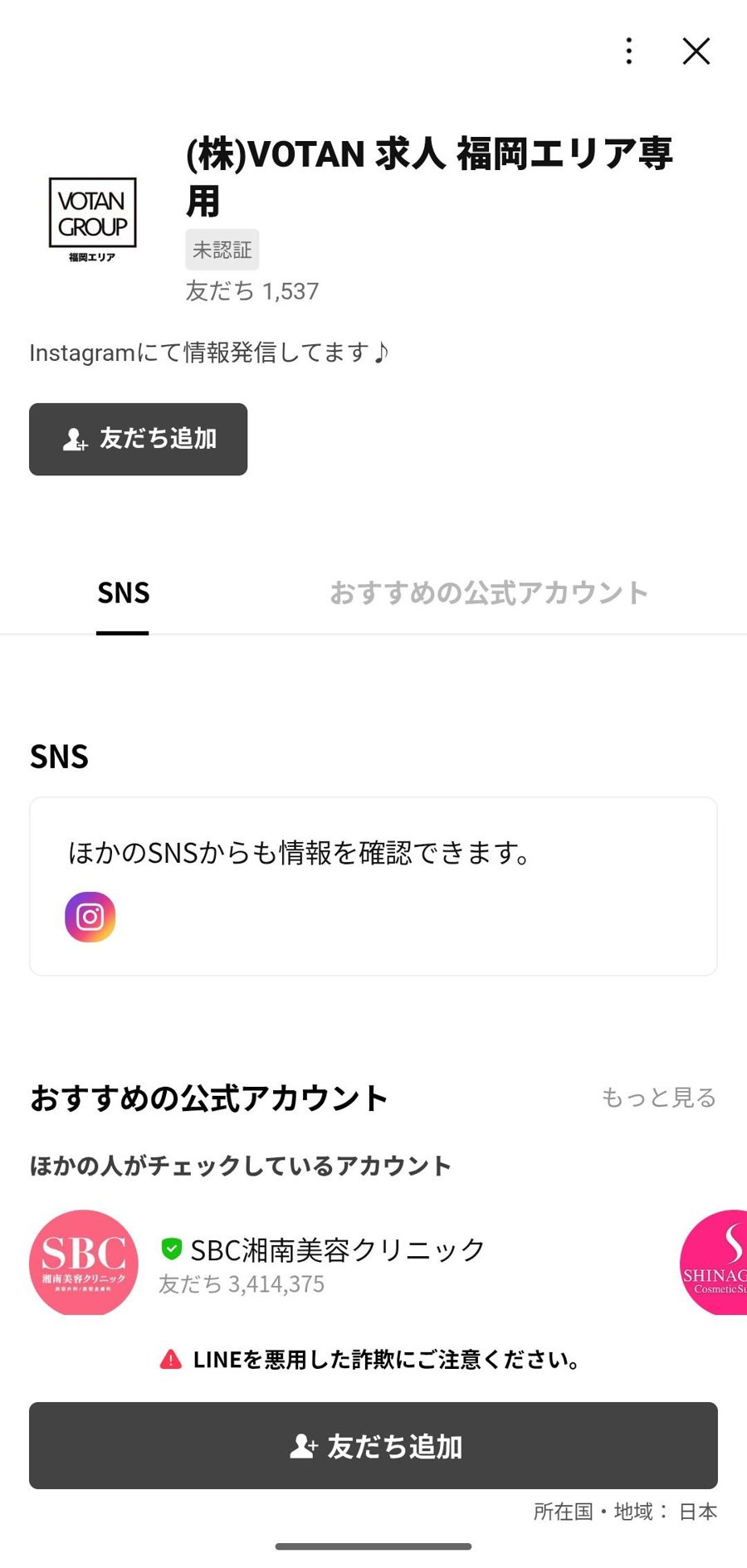 LINE 友だち追加