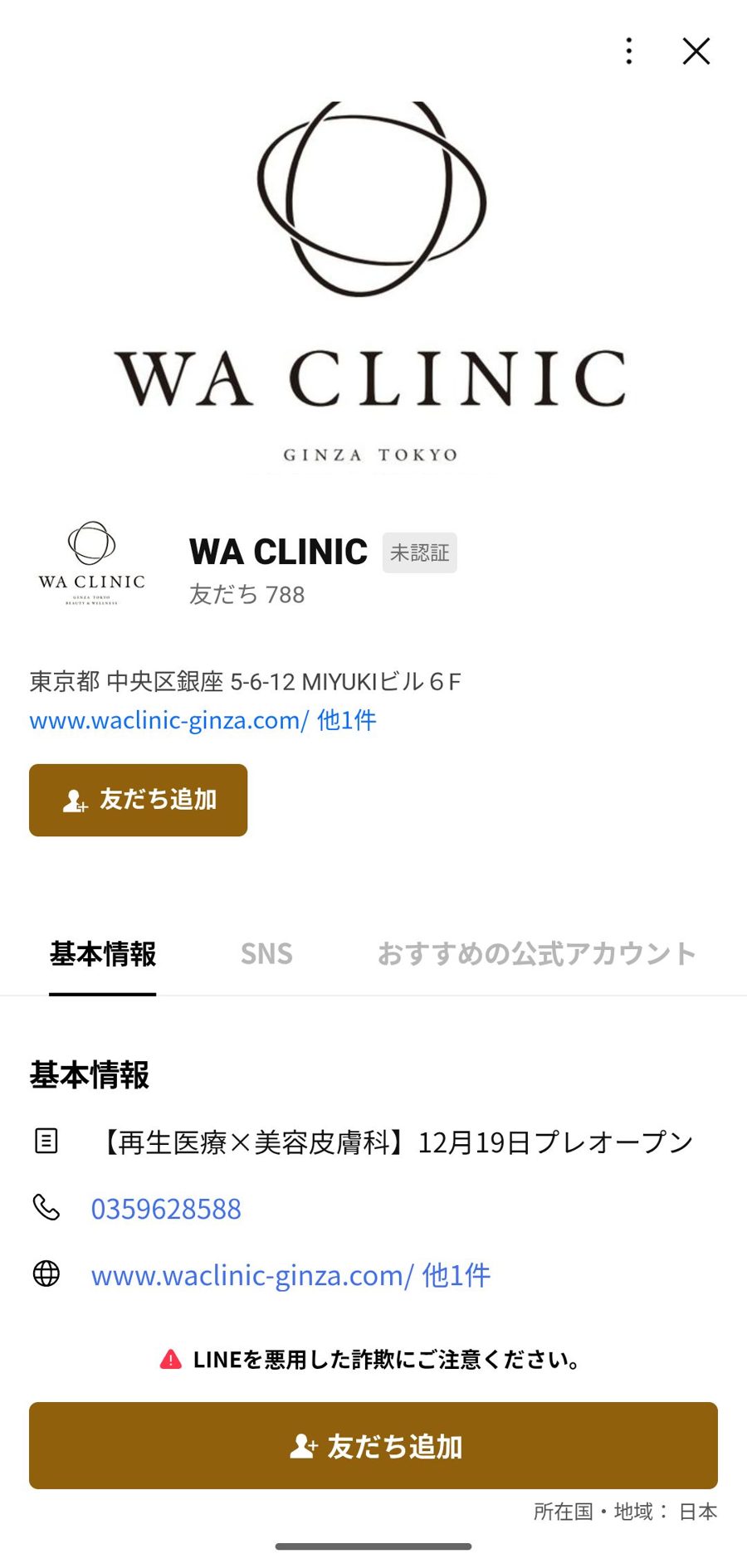 LINE 友だち追加