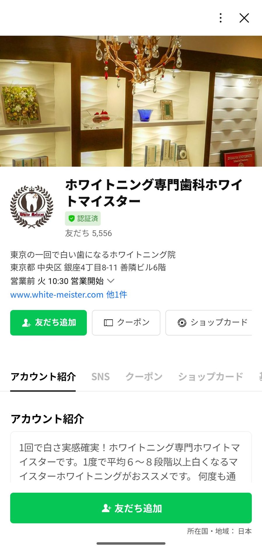 LINE 友だち追加