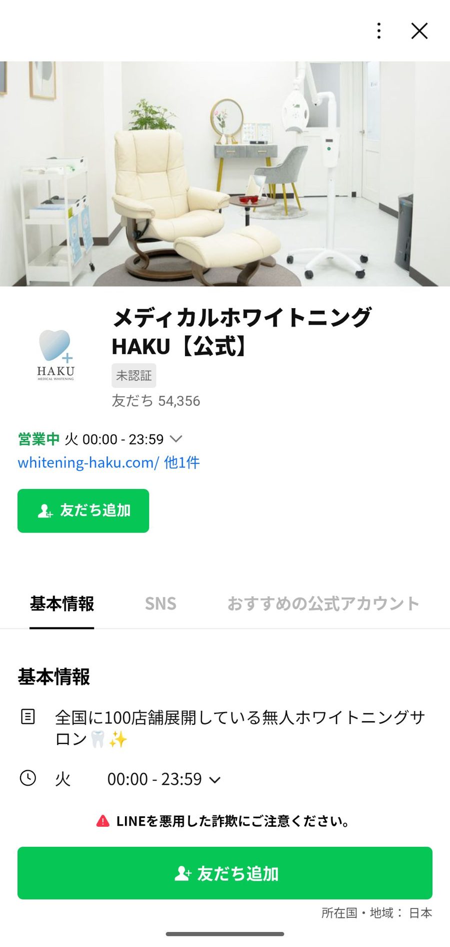 LINE 友だち追加
